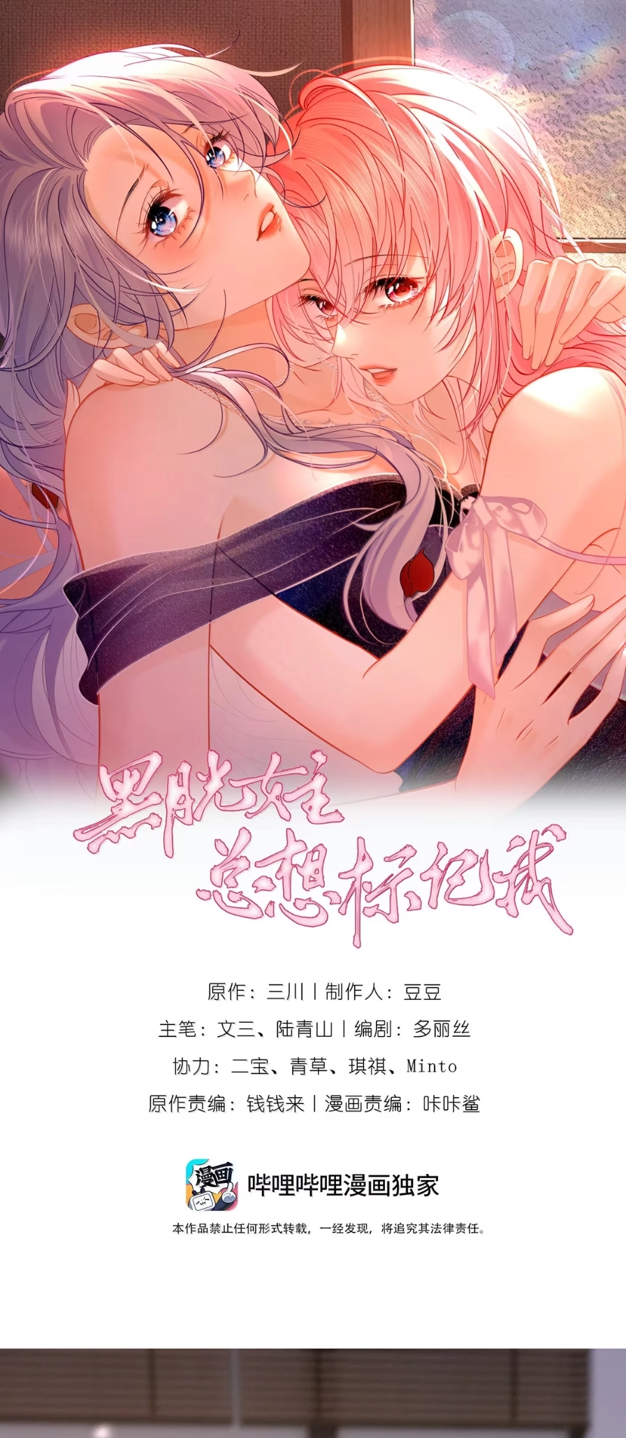 Black Moonlight Heroine Always Wants to Mark Me Chapter 45 page 2 - 
