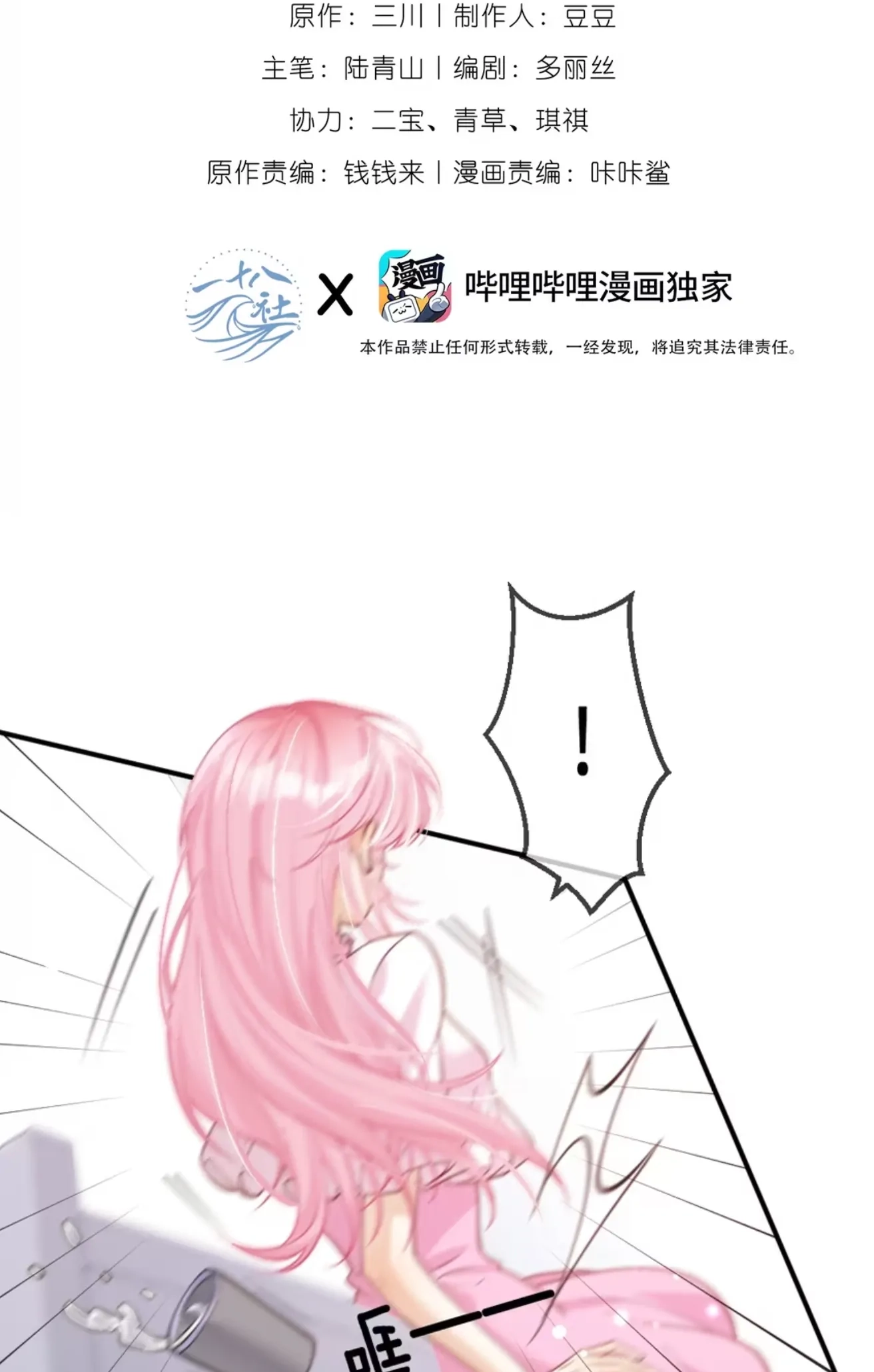 Black Moonlight Heroine Always Wants to Mark Me Chapter 7 page 3 - 