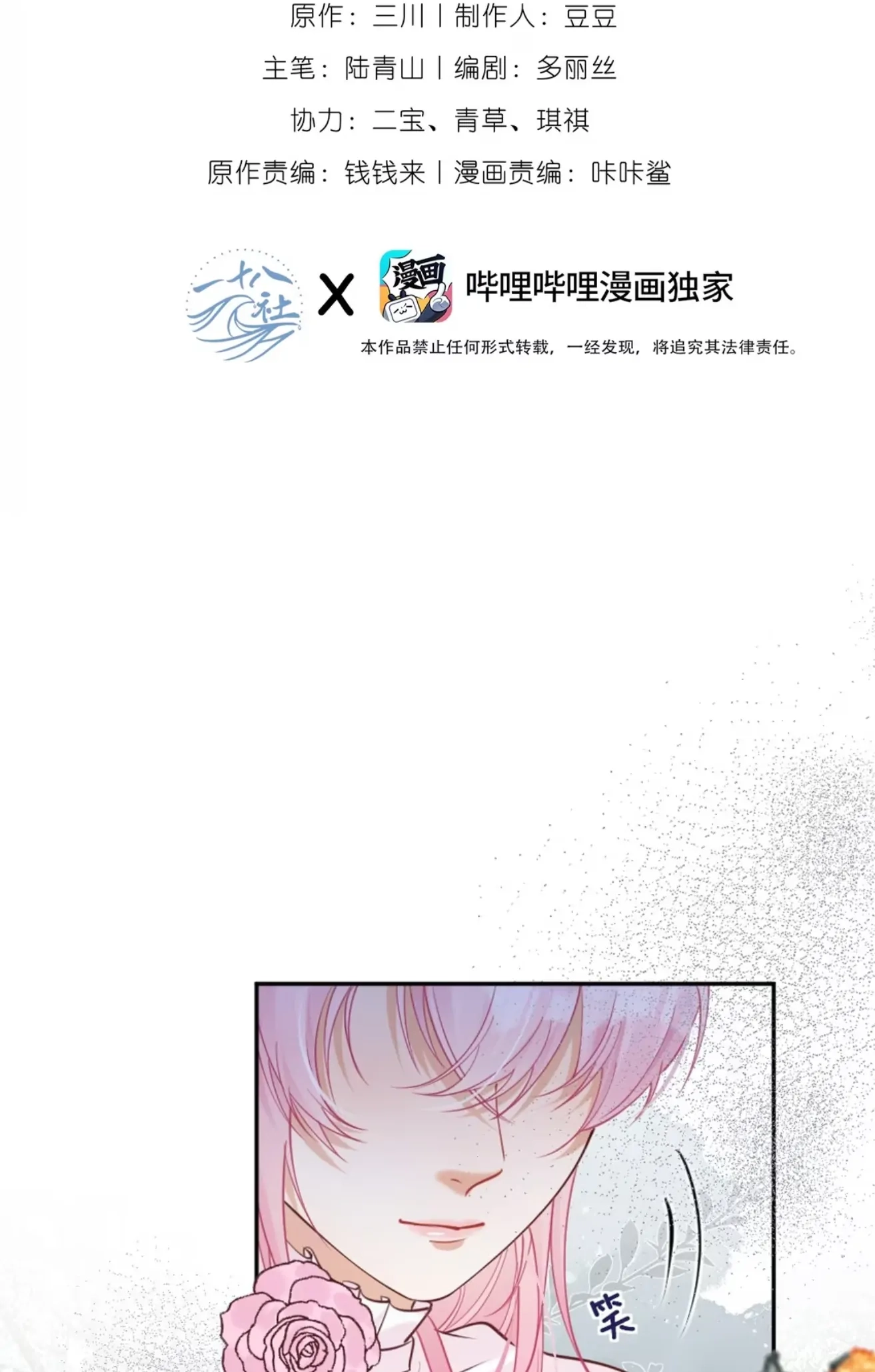 Black Moonlight Heroine Always Wants to Mark Me Chapter 8 page 3 - 