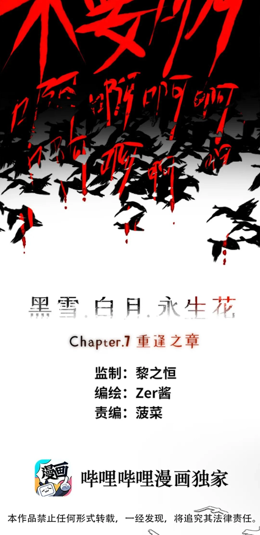 Black Snow. White Moon. Eternal Blossom. Chapter 7 page 4 - 
