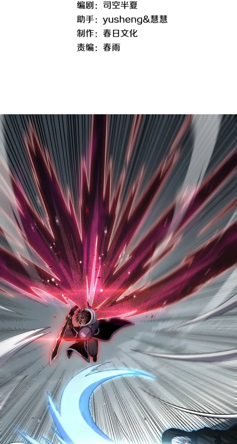 Blade Deity: I Stun the Post-Apoc World Chapter 112 page 3 - 