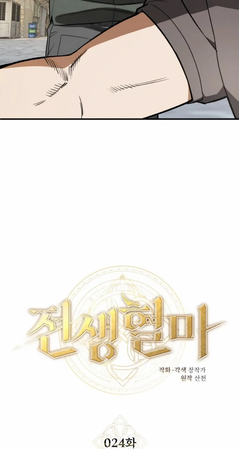 Blood Demon Reincarnation Chapter 24 page 34 - 