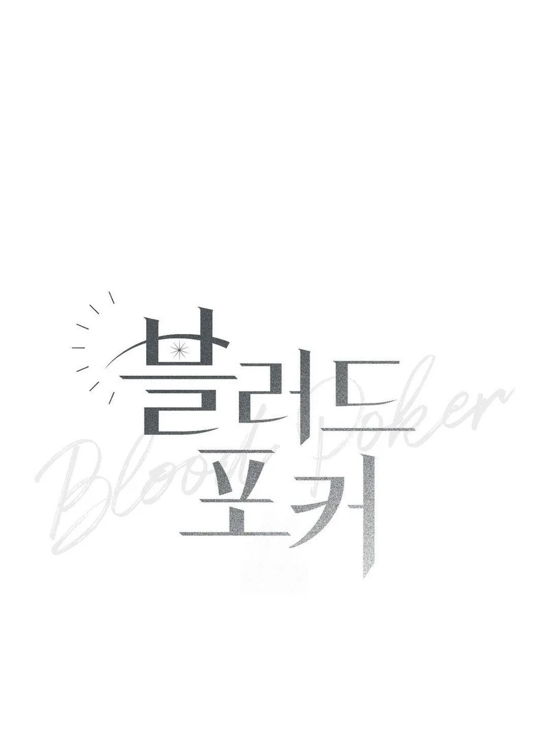 Blood Poker Chapter 13 page 26 - 
