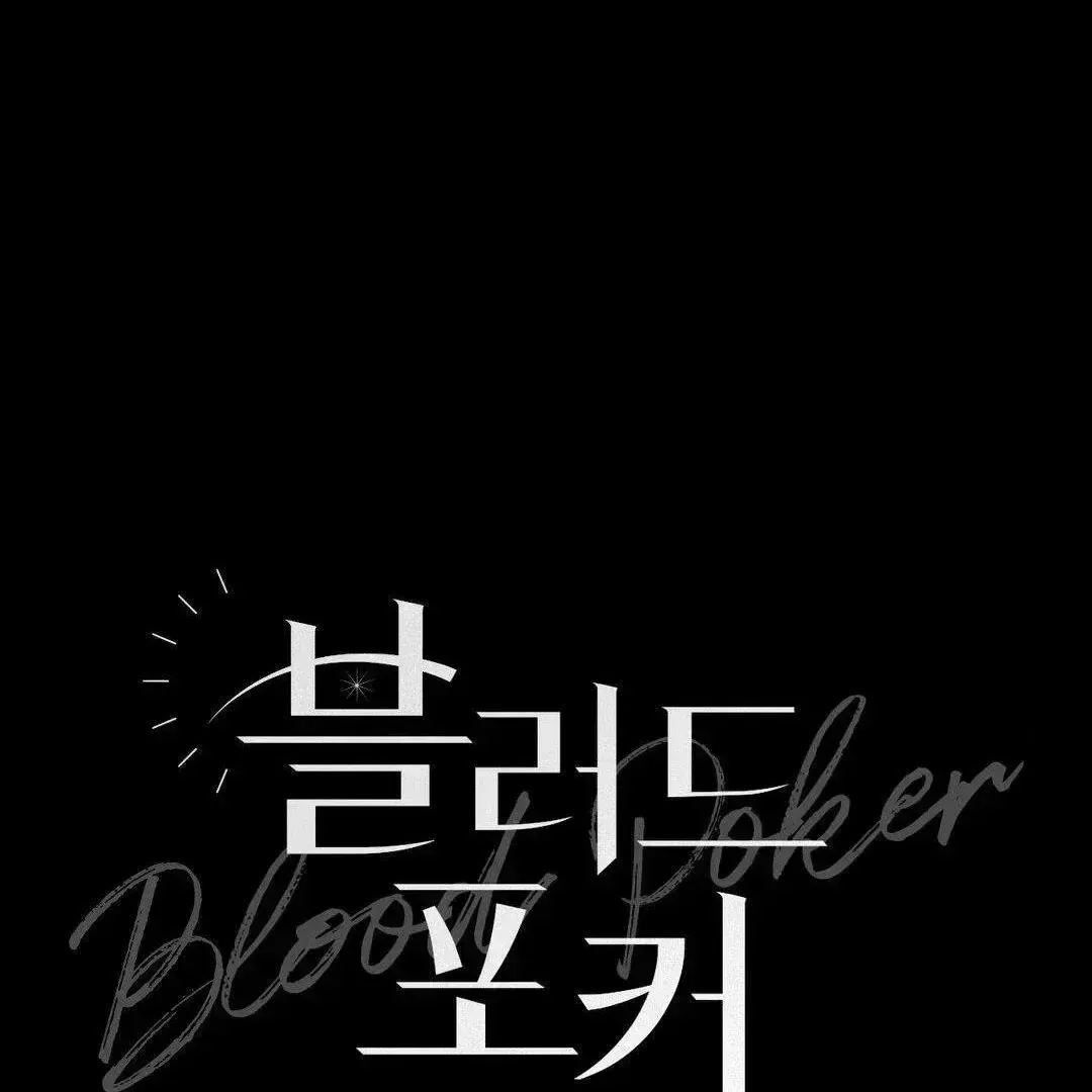 Blood Poker Chapter 2.3 page 67 - 