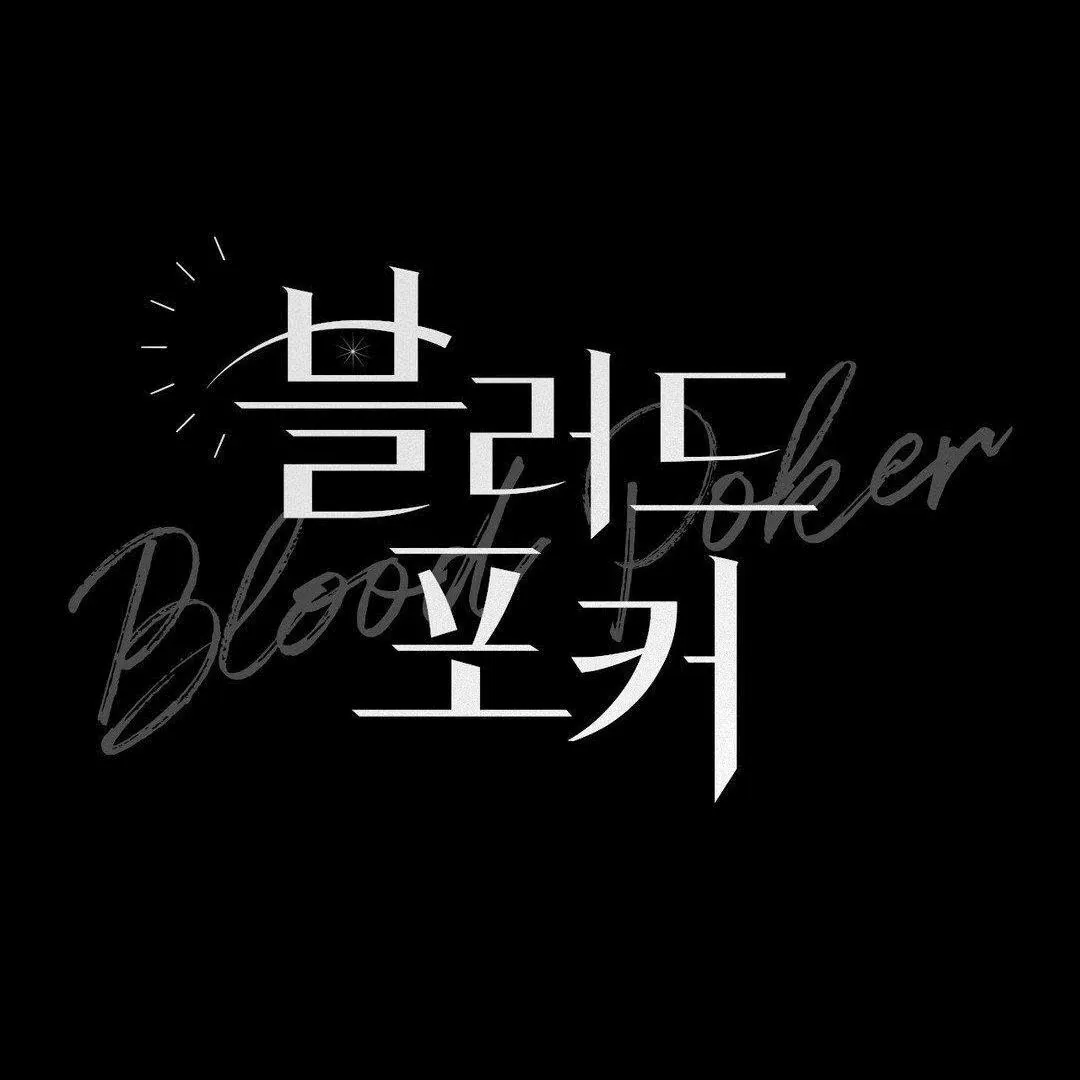 Blood Poker Chapter 3 page 24 - 