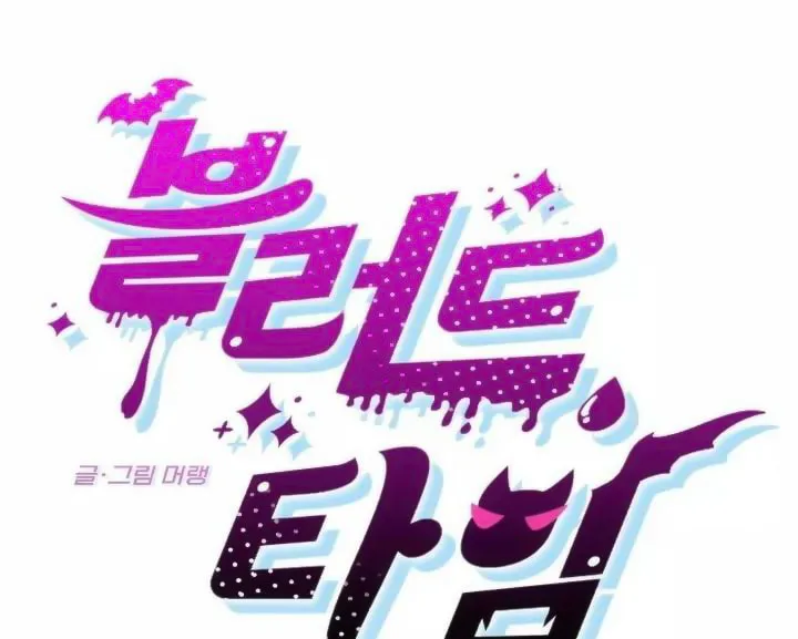 Blood Time Chapter 2 page 42 - 
