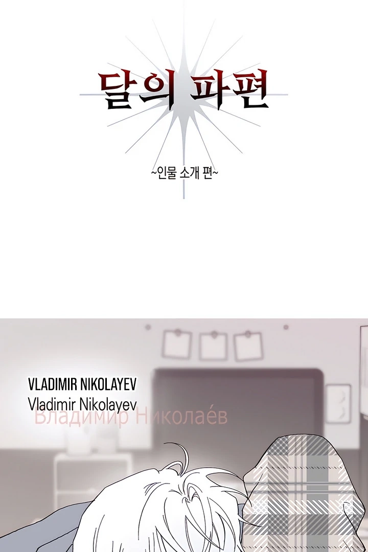 Bloody Crescent Chapter 20.1 page 4 - 