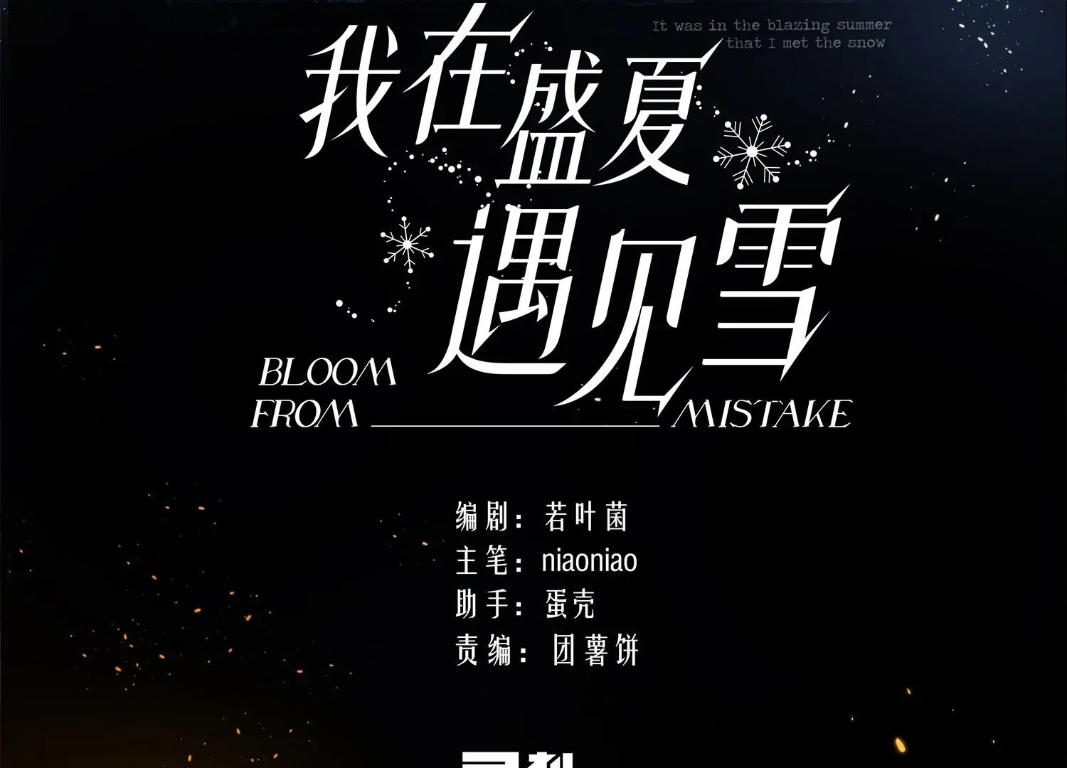 Bloom From Mistake Chapter 1 page 7 - 