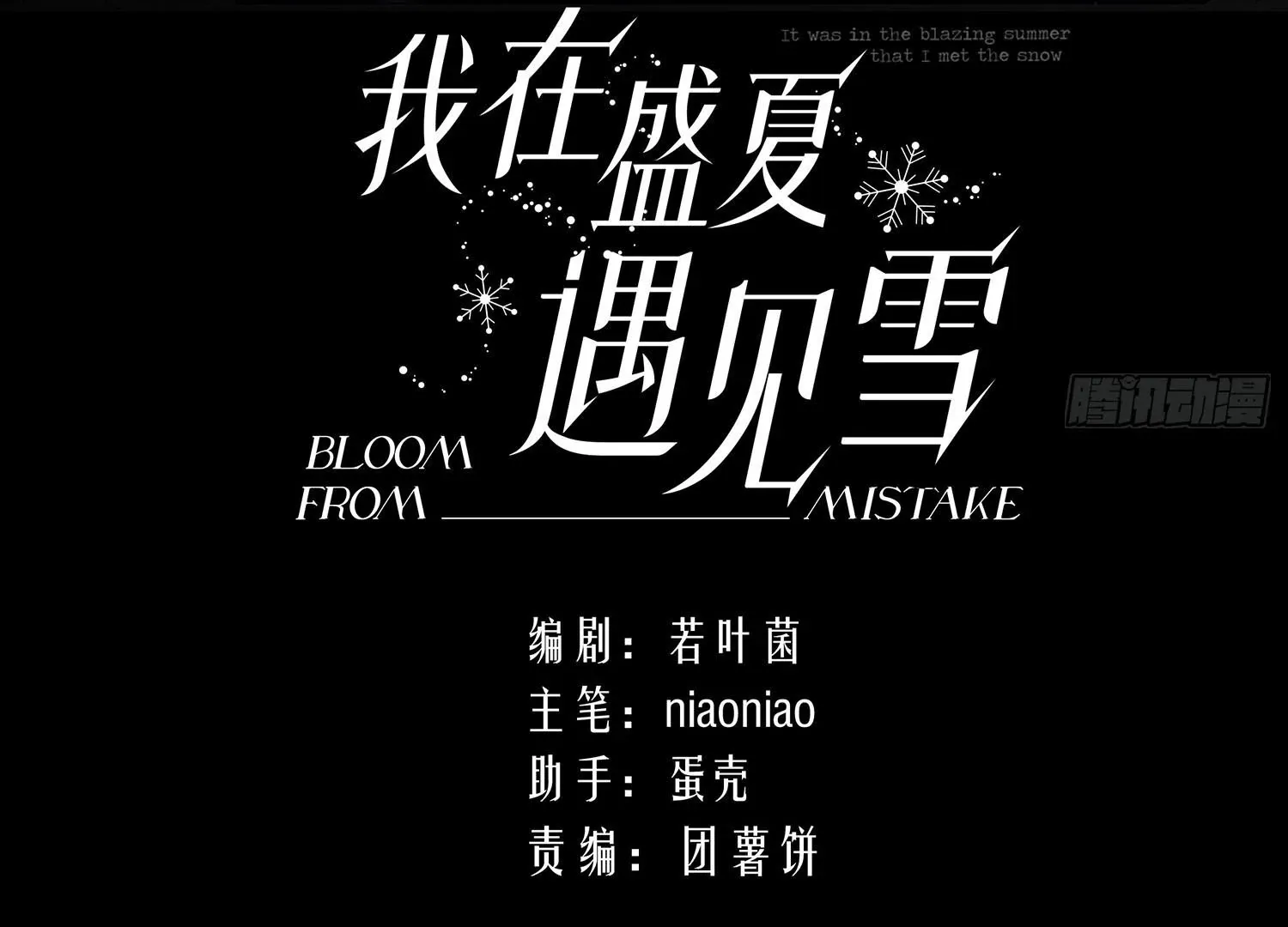 Bloom From Mistake Chapter 3 page 6 - 