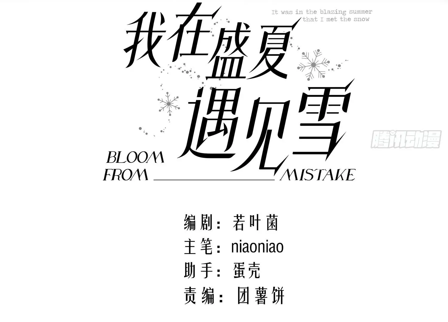 Bloom From Mistake Chapter 4 page 6 - 