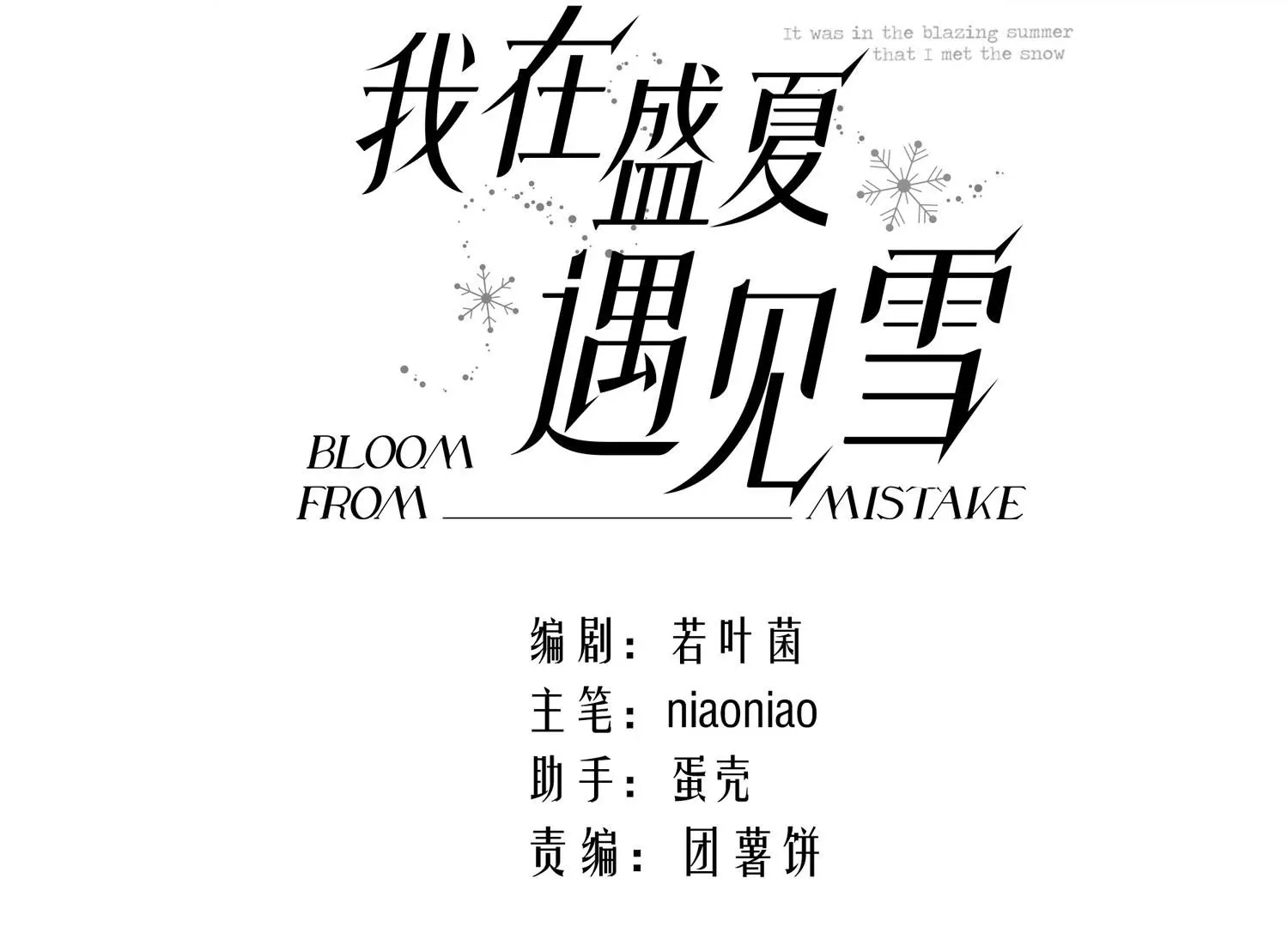 Bloom From Mistake Chapter 5 page 6 - 
