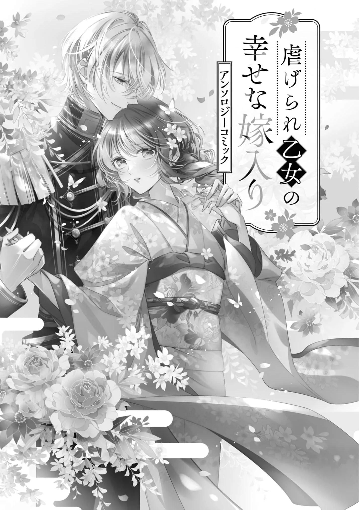 Blossoms After the Storm: A Japanese Cinderella Anthology Chapter 1 page 6 - 