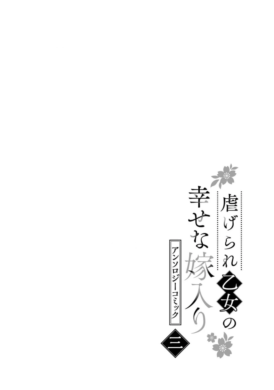 Blossoms After the Storm: A Japanese Cinderella Anthology Chapter 11 page 46 - 