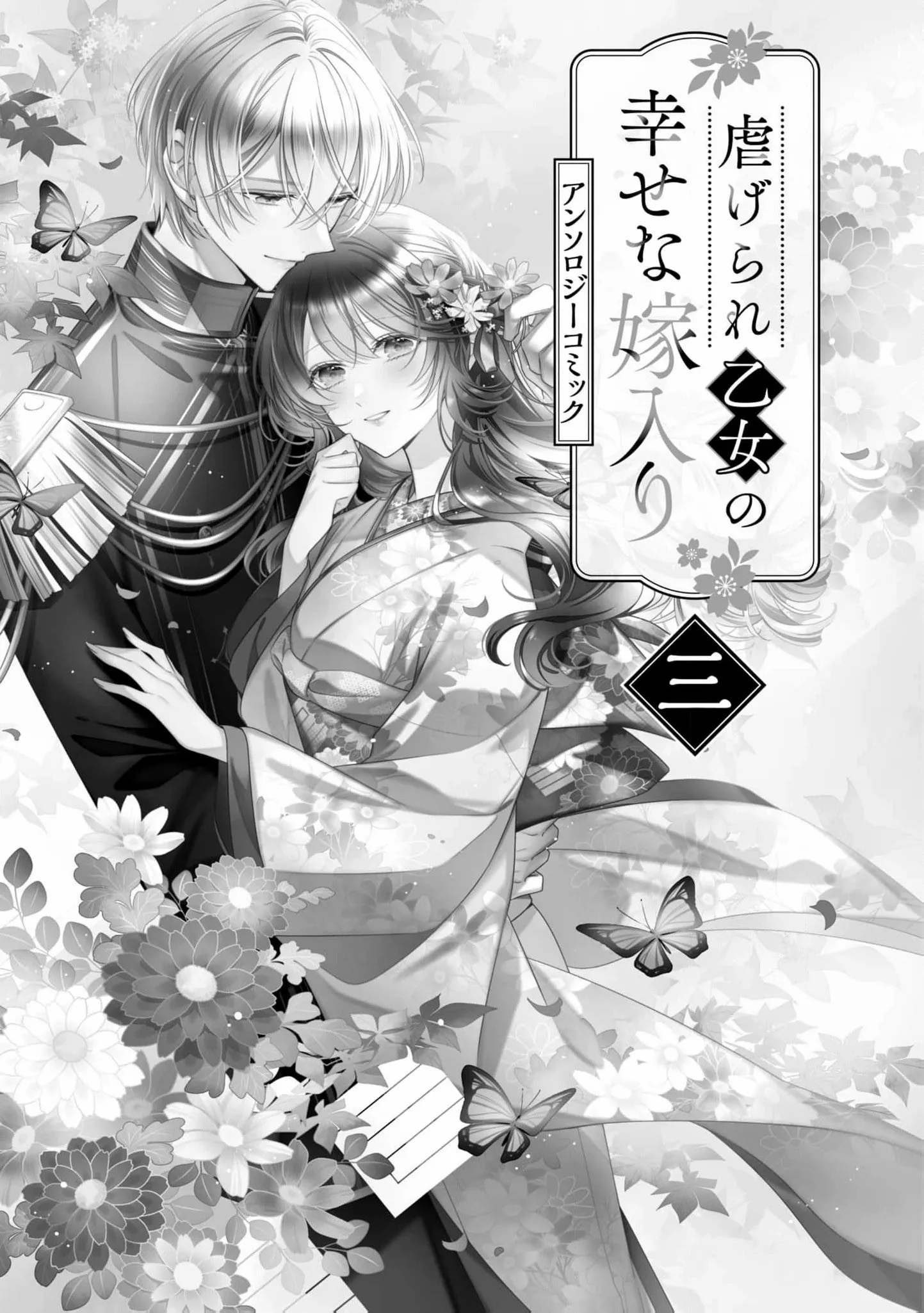 Blossoms After the Storm: A Japanese Cinderella Anthology Chapter 11 page 6 - 