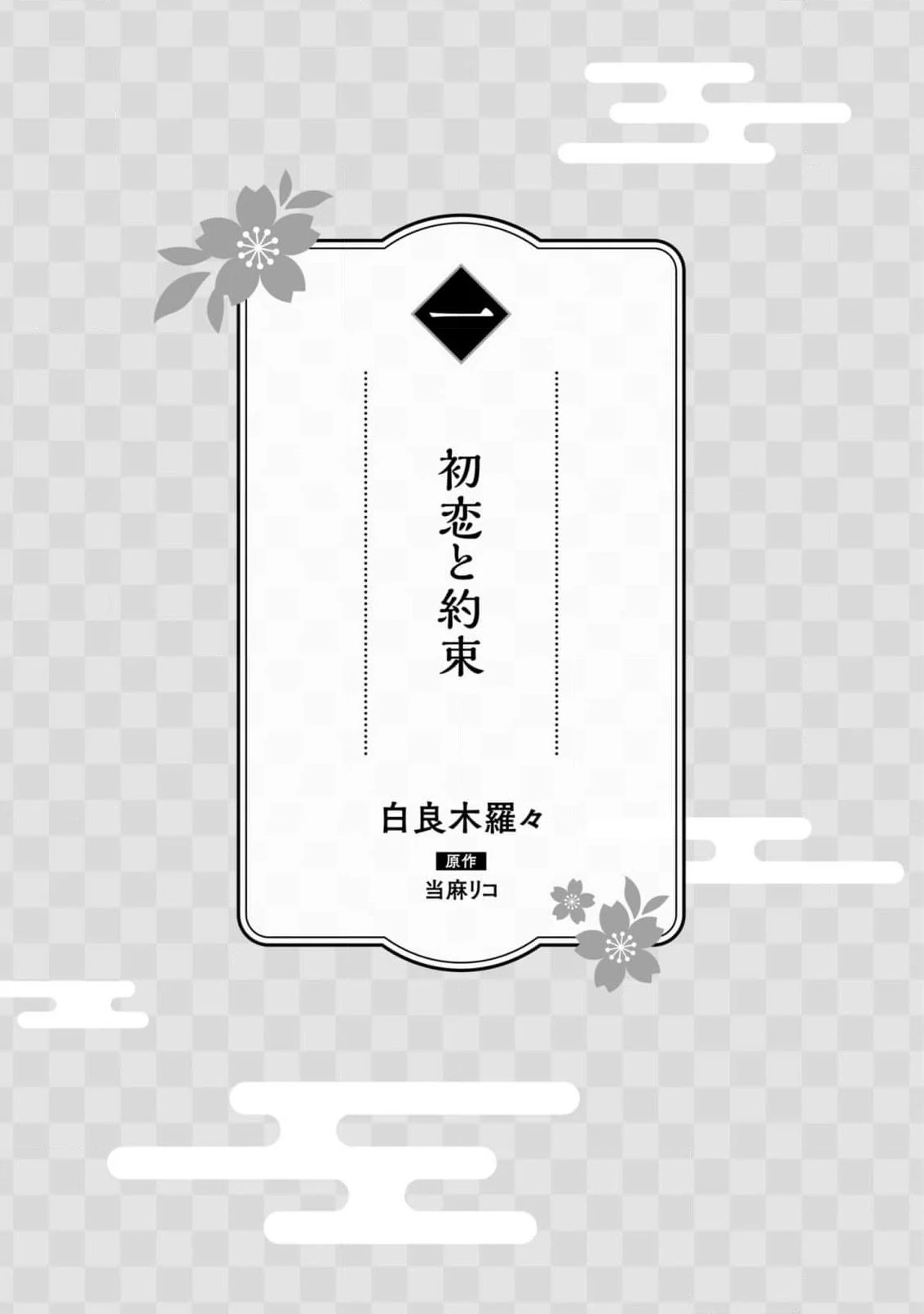 Blossoms After the Storm: A Japanese Cinderella Anthology Chapter 11 page 7 - 