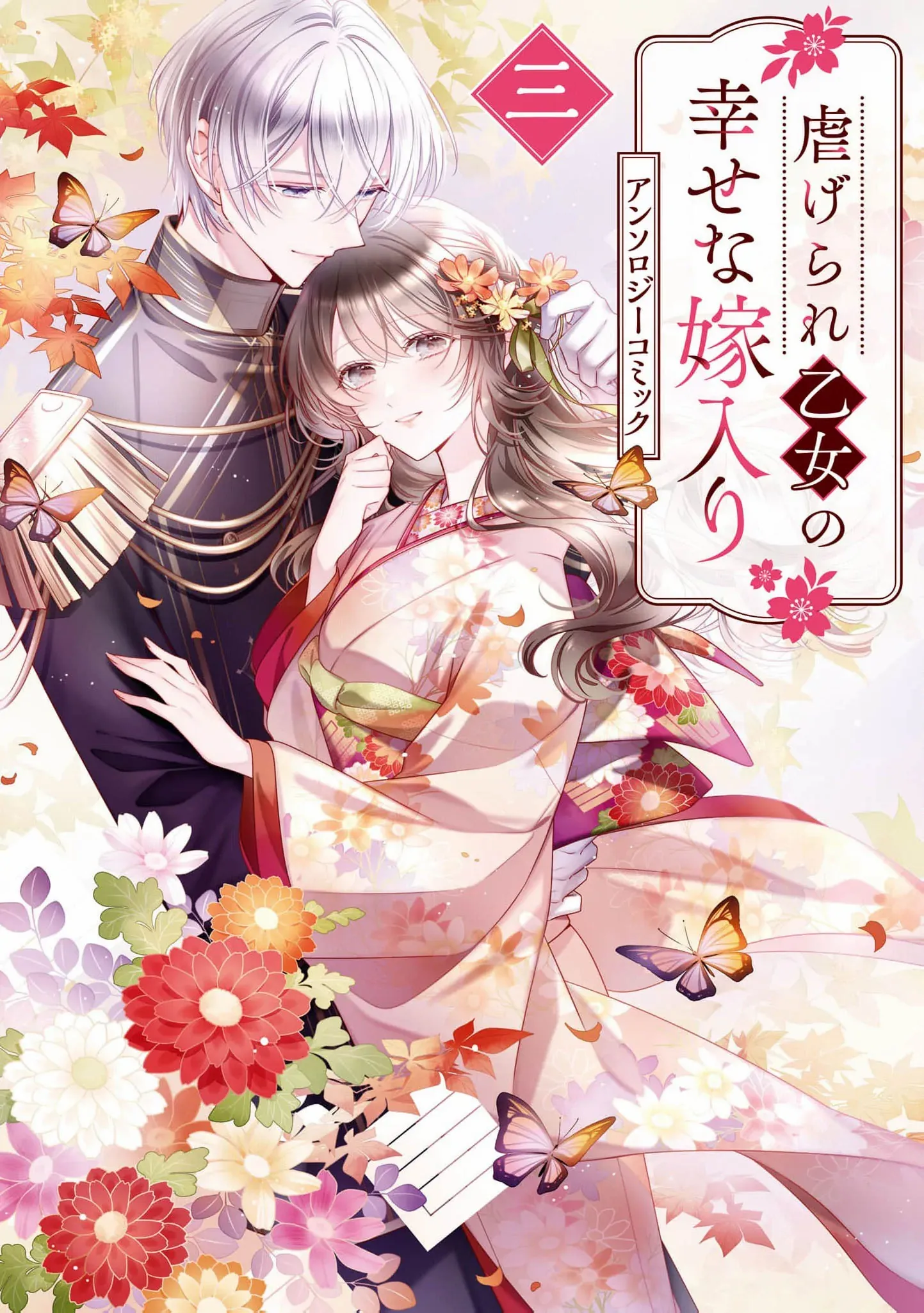 Blossoms After the Storm: A Japanese Cinderella Anthology Chapter 12 page 3 - 