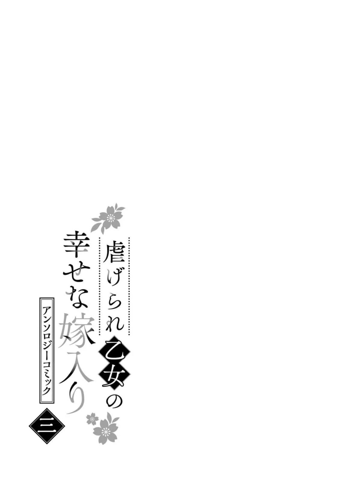 Blossoms After the Storm: A Japanese Cinderella Anthology Chapter 12 page 47 - 