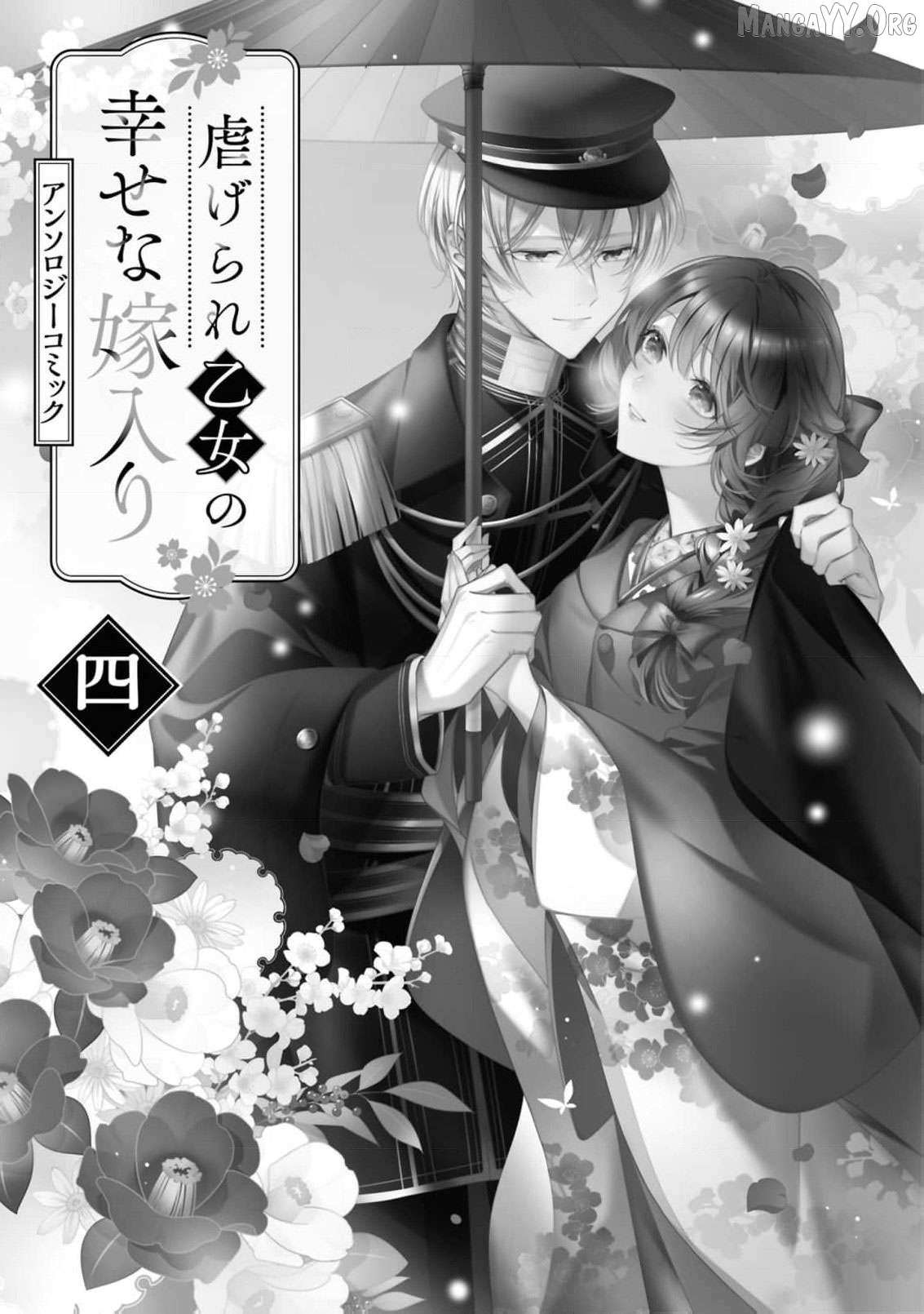 Blossoms After the Storm: A Japanese Cinderella Anthology Chapter 16 page 5 - 