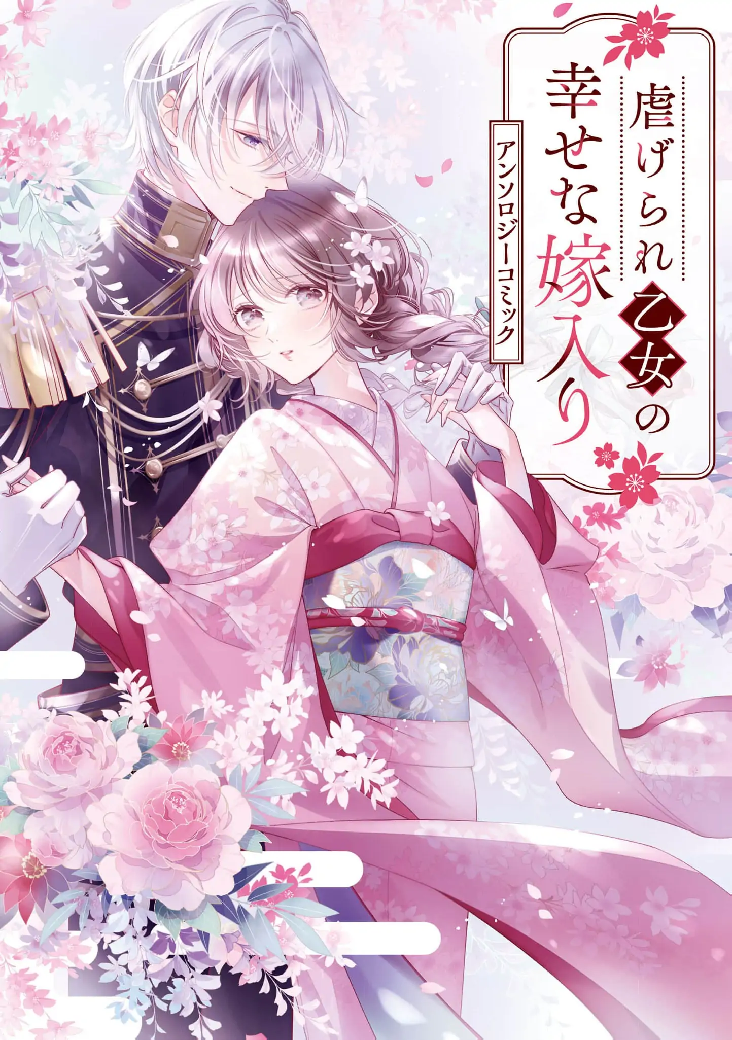 Blossoms After the Storm: A Japanese Cinderella Anthology Chapter 2 page 4 - 