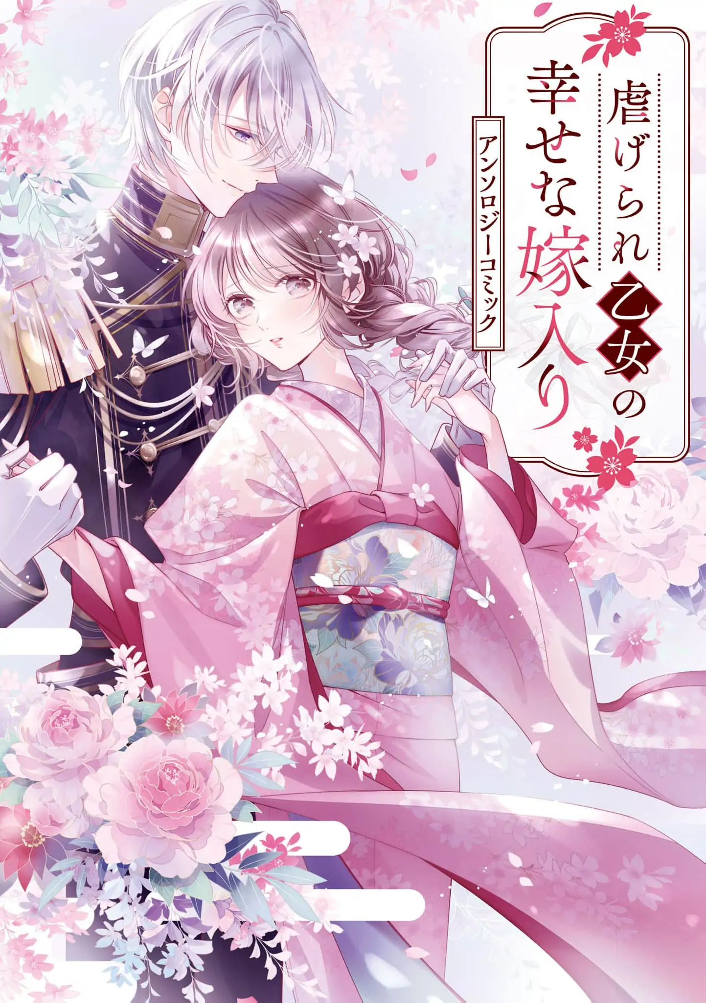 Blossoms After the Storm: A Japanese Cinderella Anthology Chapter 4 page 4 - 