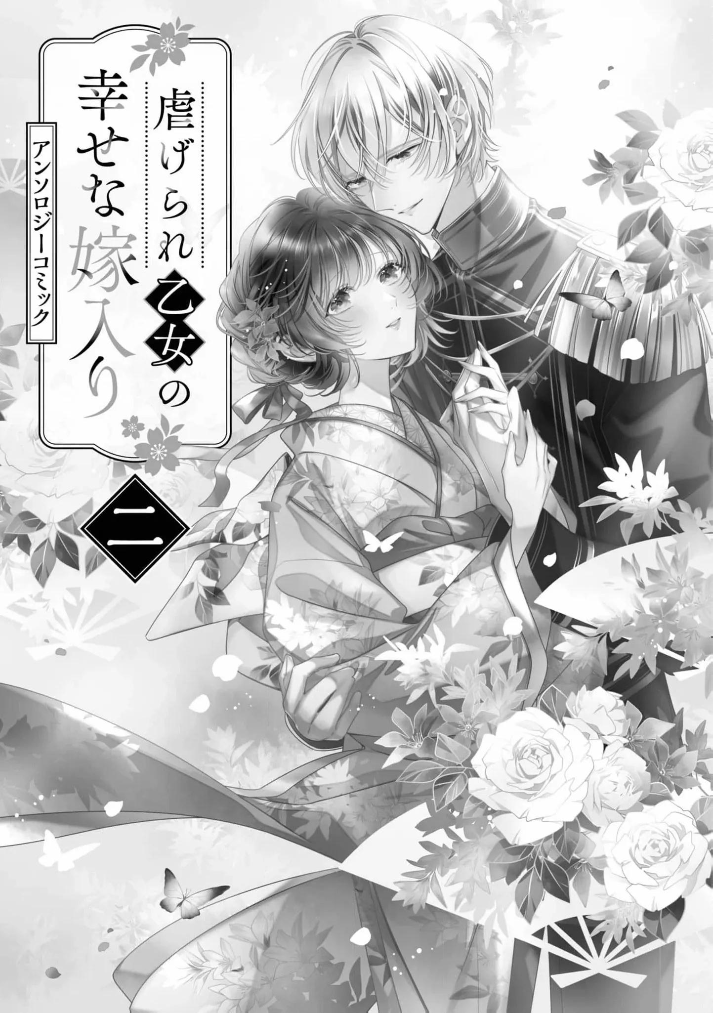 Blossoms After the Storm: A Japanese Cinderella Anthology Chapter 6 page 6 - 