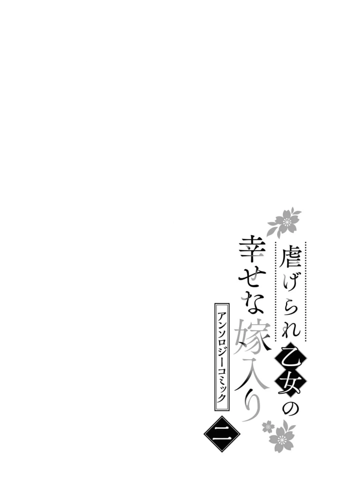 Blossoms After the Storm: A Japanese Cinderella Anthology Chapter 7 page 41 - 