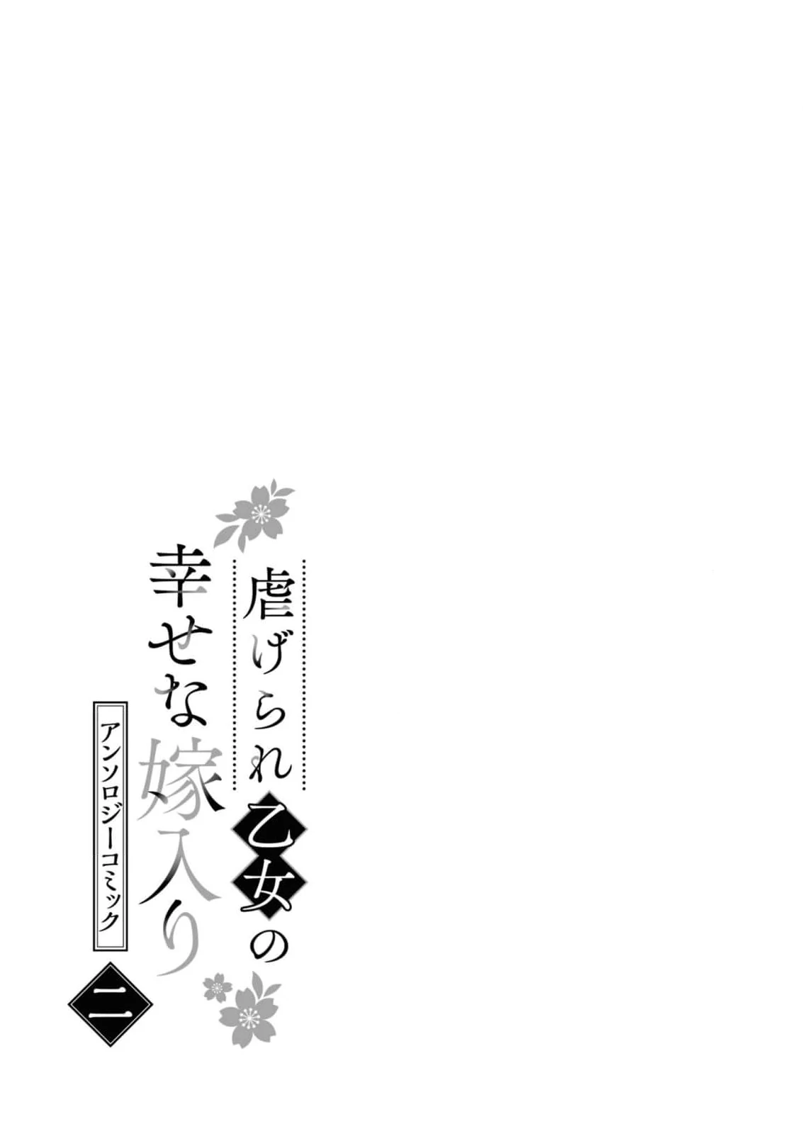 Blossoms After the Storm: A Japanese Cinderella Anthology Chapter 8 page 40 - 