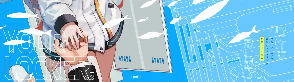Blue Archive - Jump Out of Your Locker! Chapter 0 page 182 - 