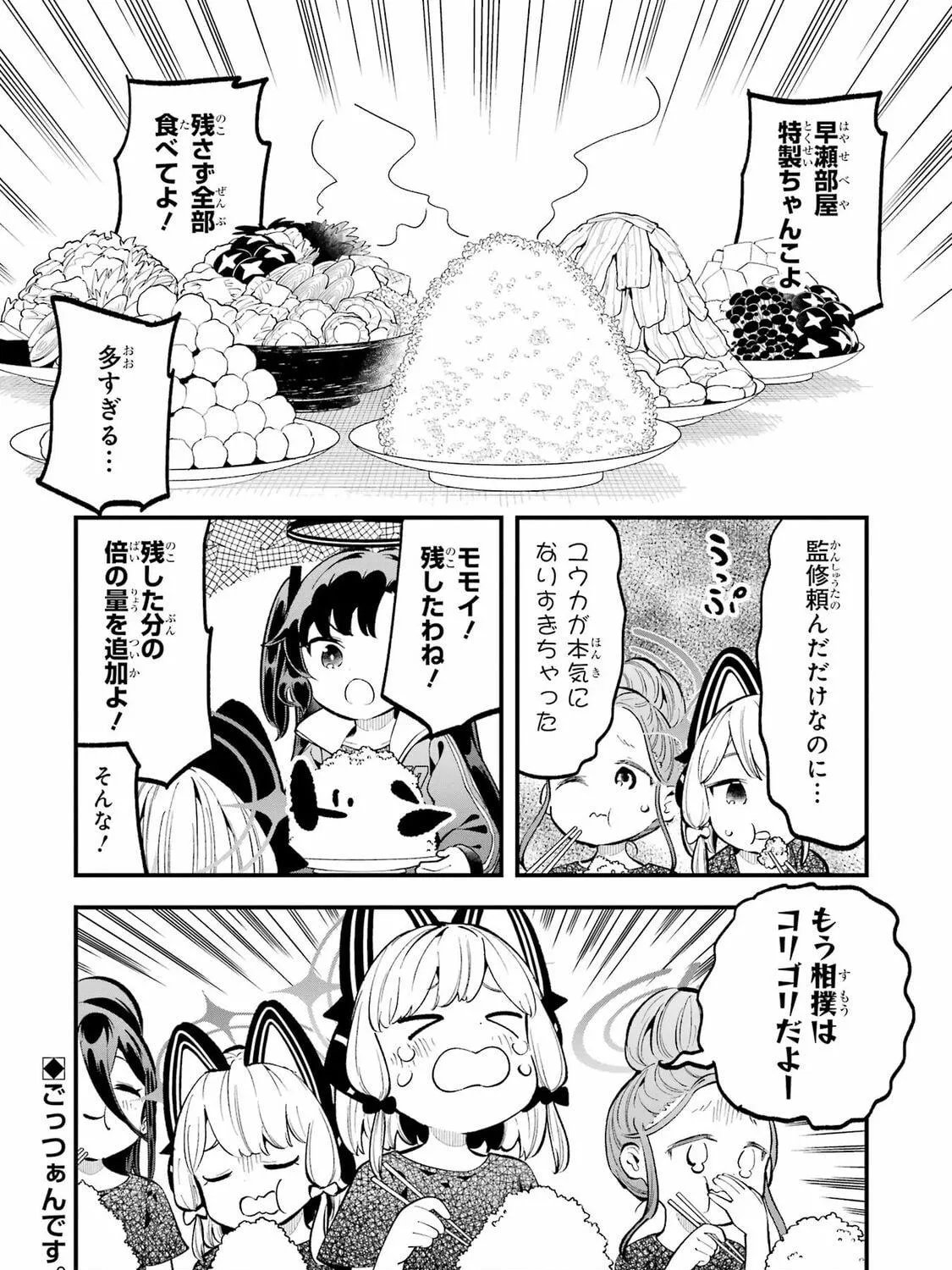 Blue Archive: The Adventure of Game Development Department Chapter 14.5 page 39 - 