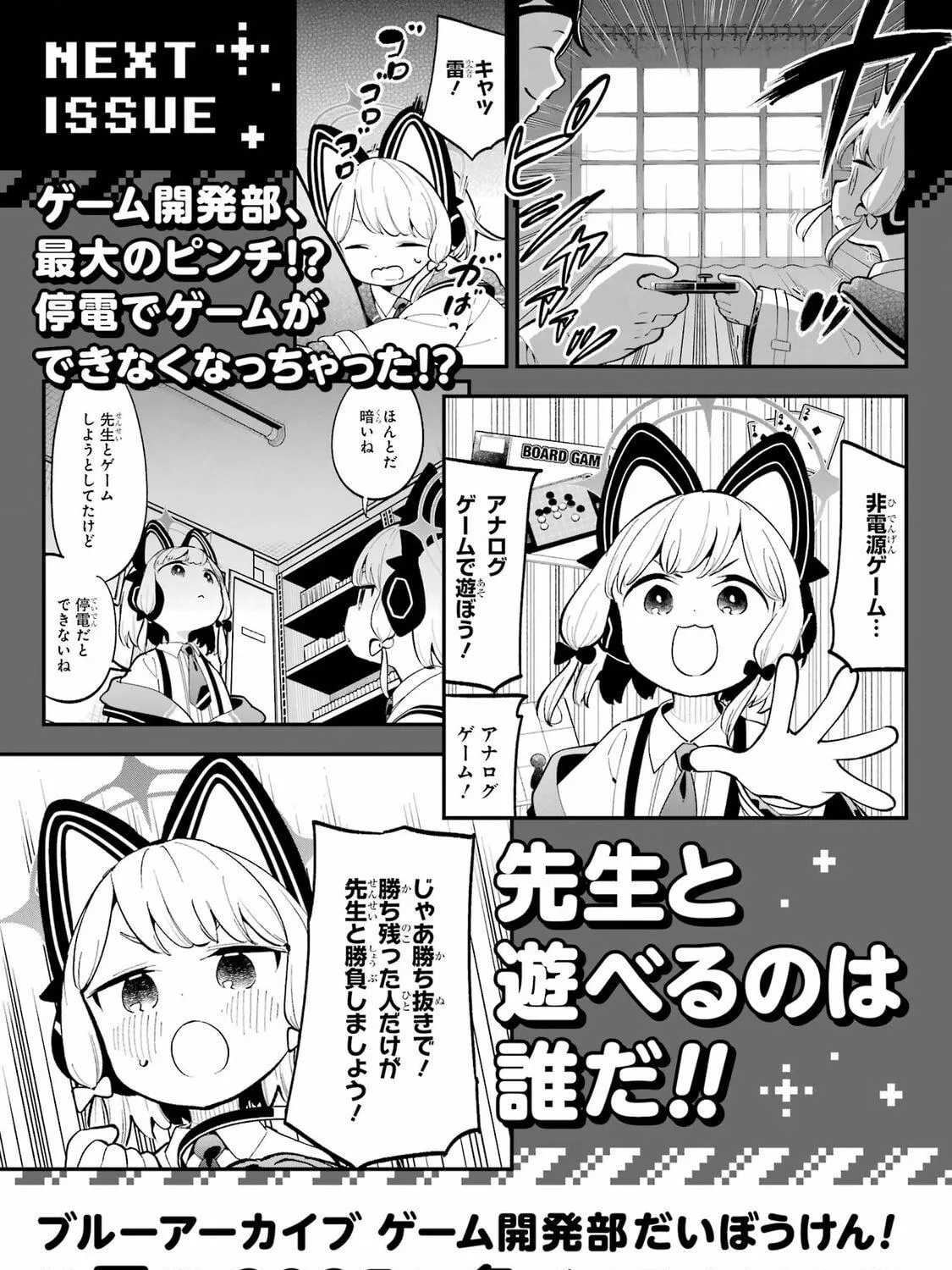 Blue Archive: The Adventure of Game Development Department Chapter 14.5 page 41 - 
