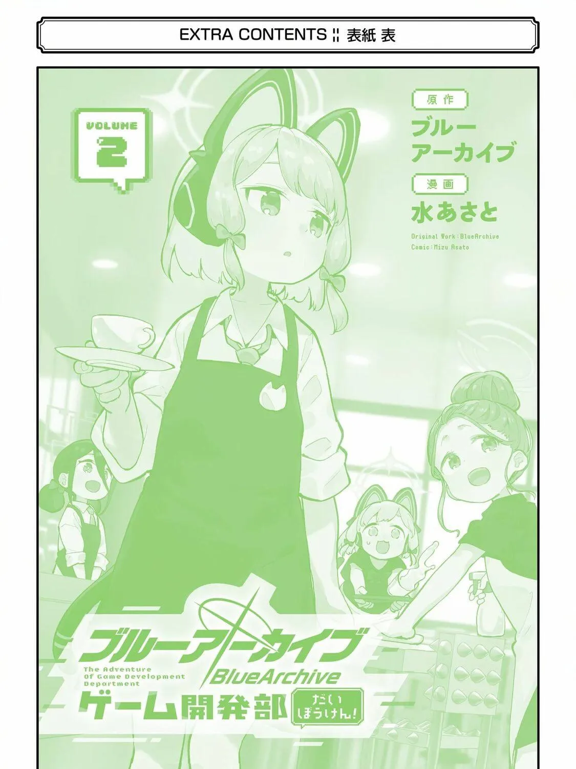 Blue Archive: The Adventure of Game Development Department Chapter 14.5 page 47 - 