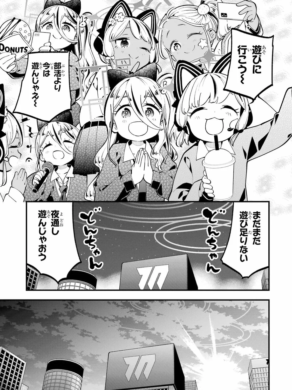 Blue Archive: The Adventure of Game Development Department Chapter 21.5 page 13 - 