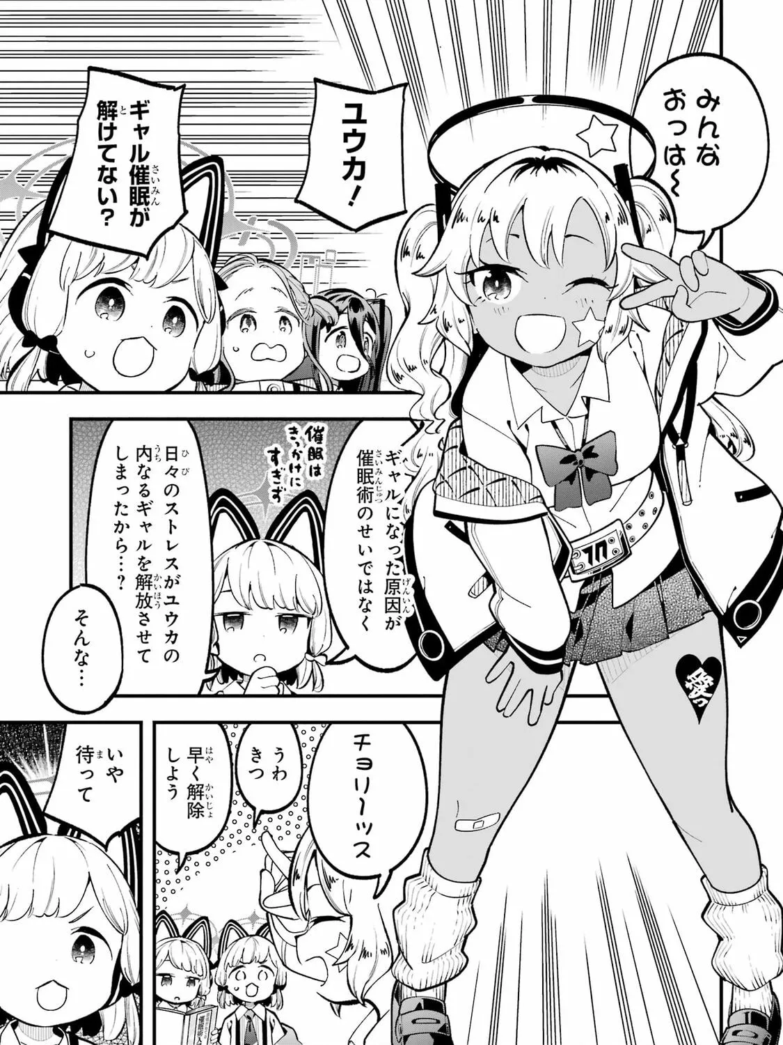 Blue Archive: The Adventure of Game Development Department Chapter 21.5 page 21 - 