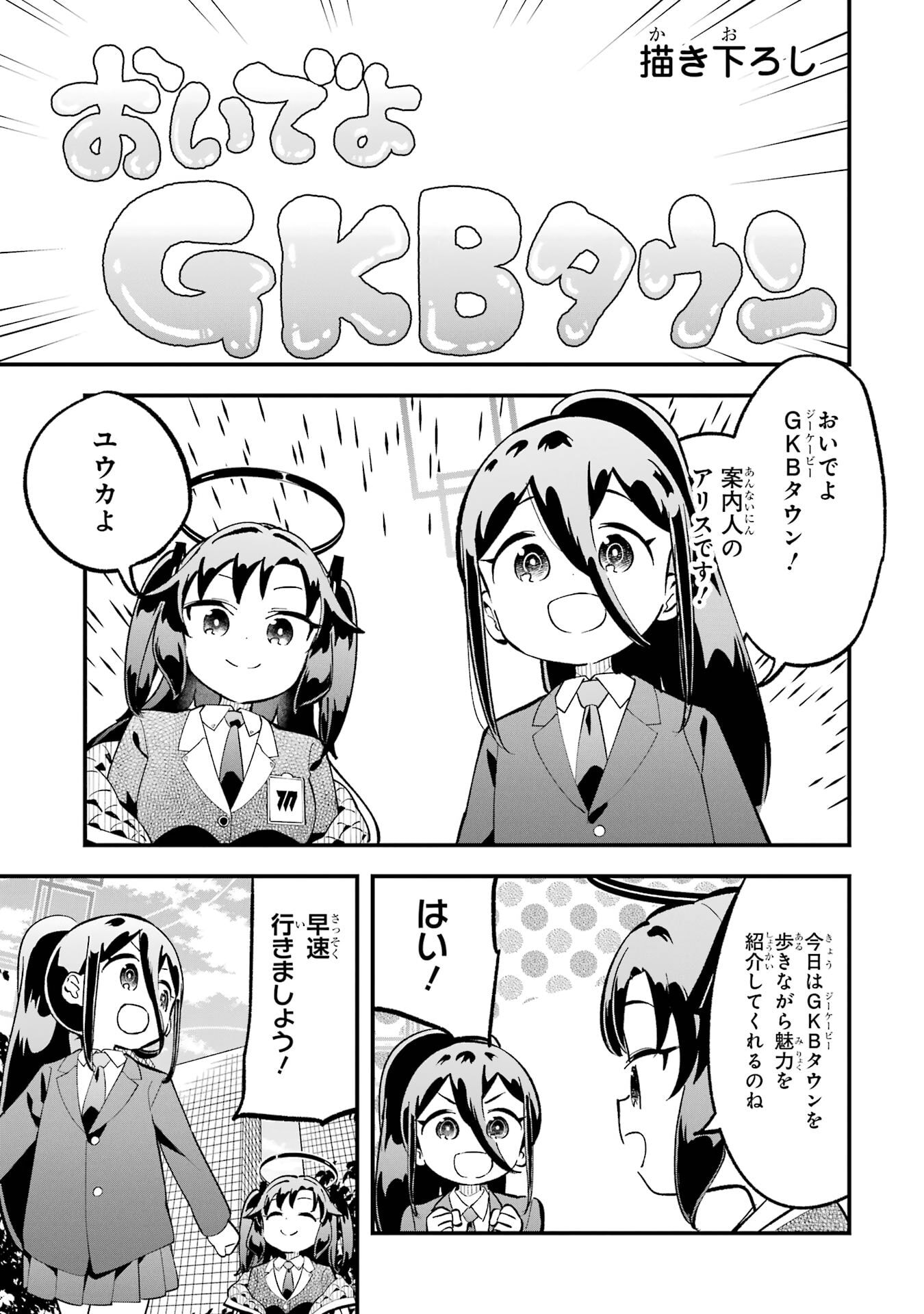 Blue Archive: The Adventure of Game Development Department Chapter 32.5 page 1 - 