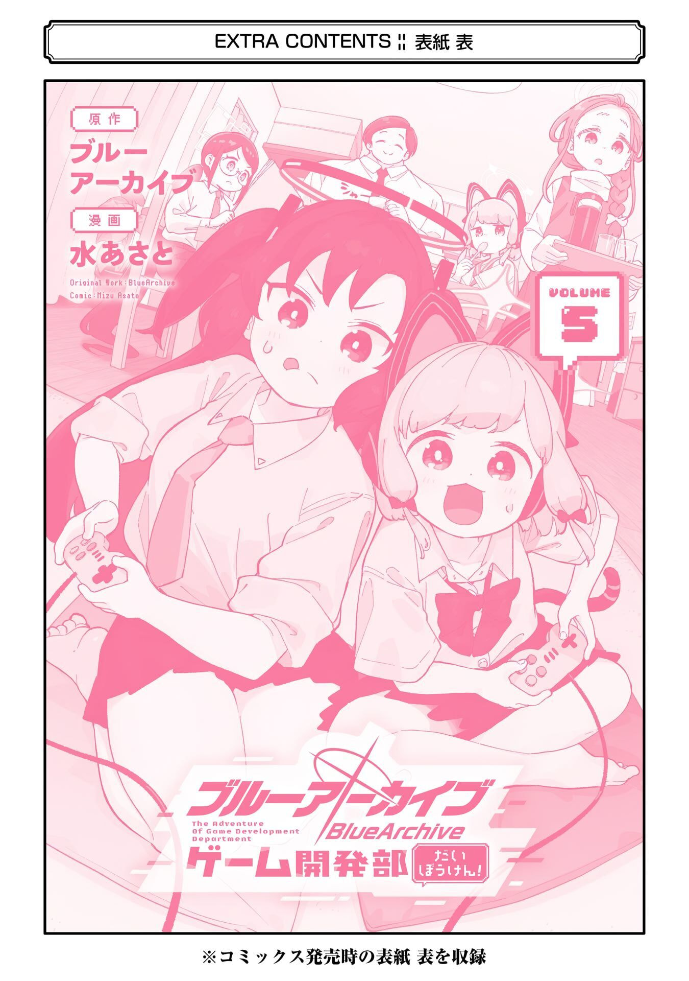 Blue Archive: The Adventure of Game Development Department Chapter 32.5 page 14 - 