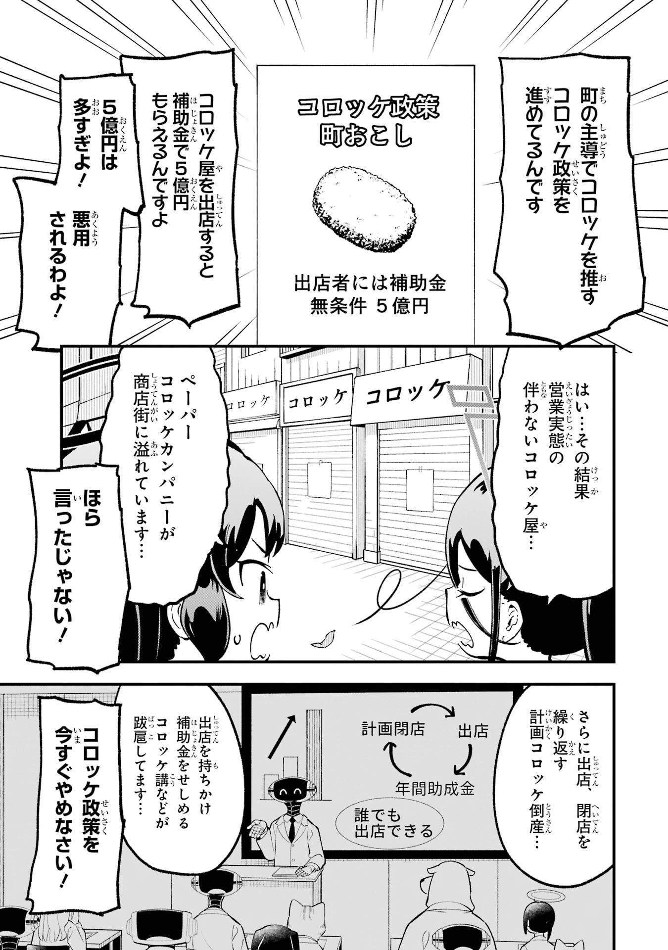 Blue Archive: The Adventure of Game Development Department Chapter 32.5 page 3 - 