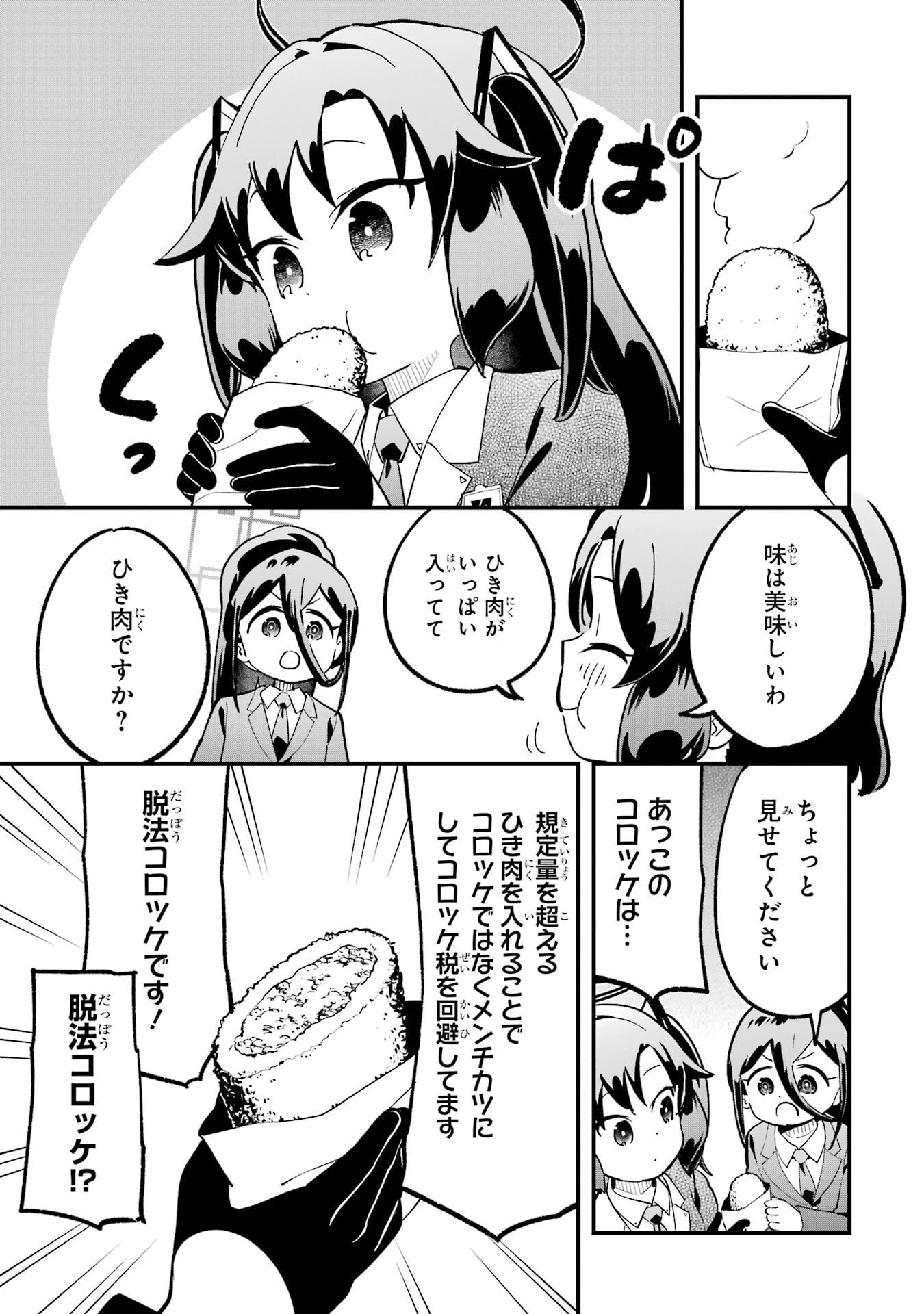 Blue Archive: The Adventure of Game Development Department Chapter 32.5 page 5 - 