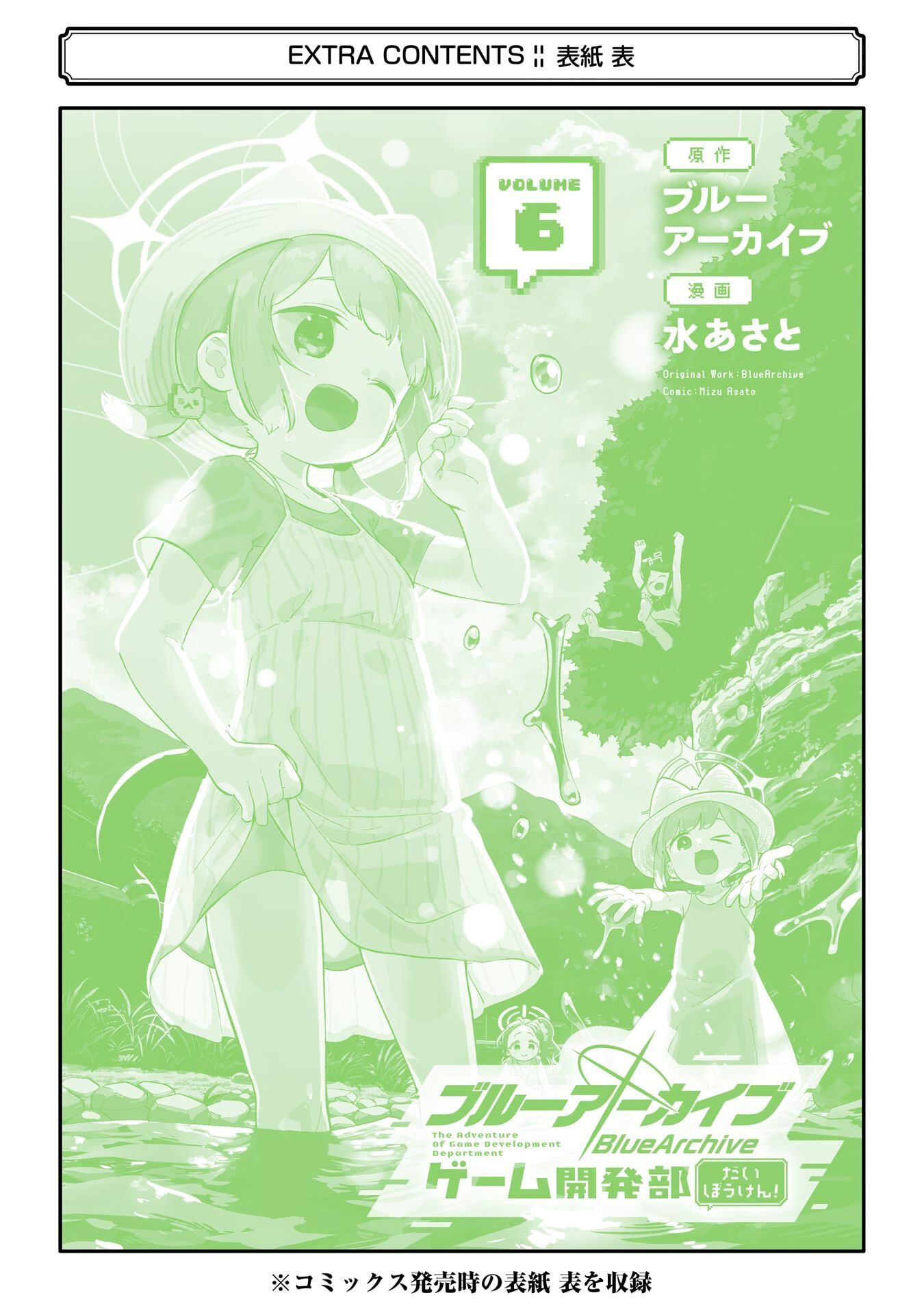 Blue Archive: The Adventure of Game Development Department Chapter 37.5 page 14 - 