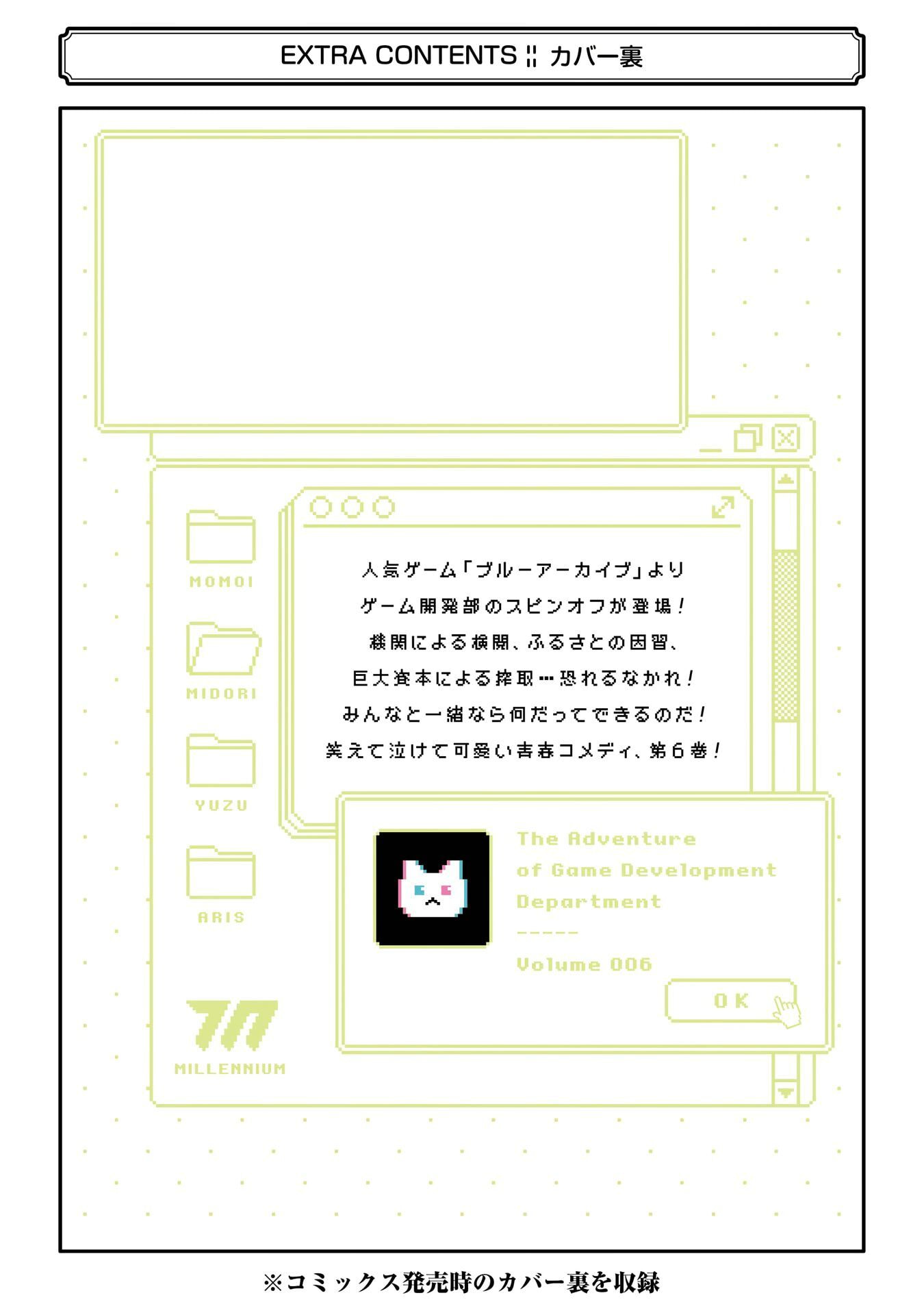 Blue Archive: The Adventure of Game Development Department Chapter 37.5 page 16 - 