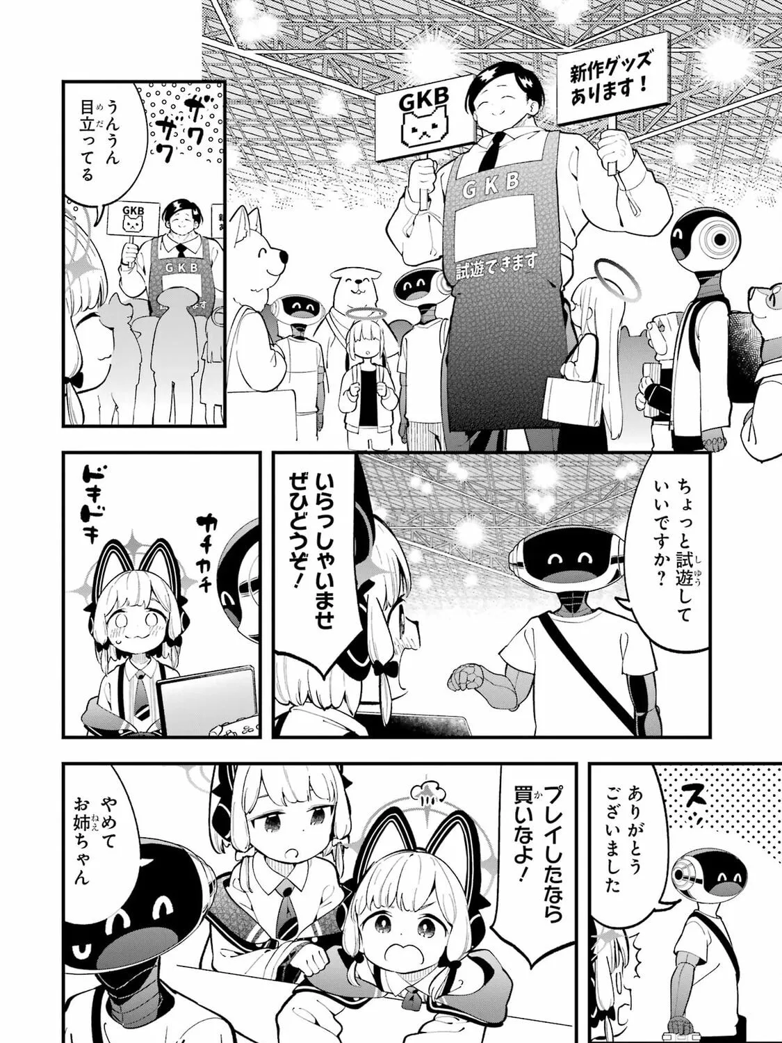 Blue Archive: The Adventure of Game Development Department Chapter 7.5 page 7 - 