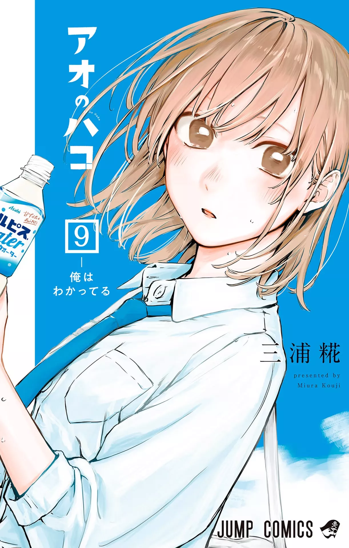 Blue Box Chapter 80.5 page 1 - 
