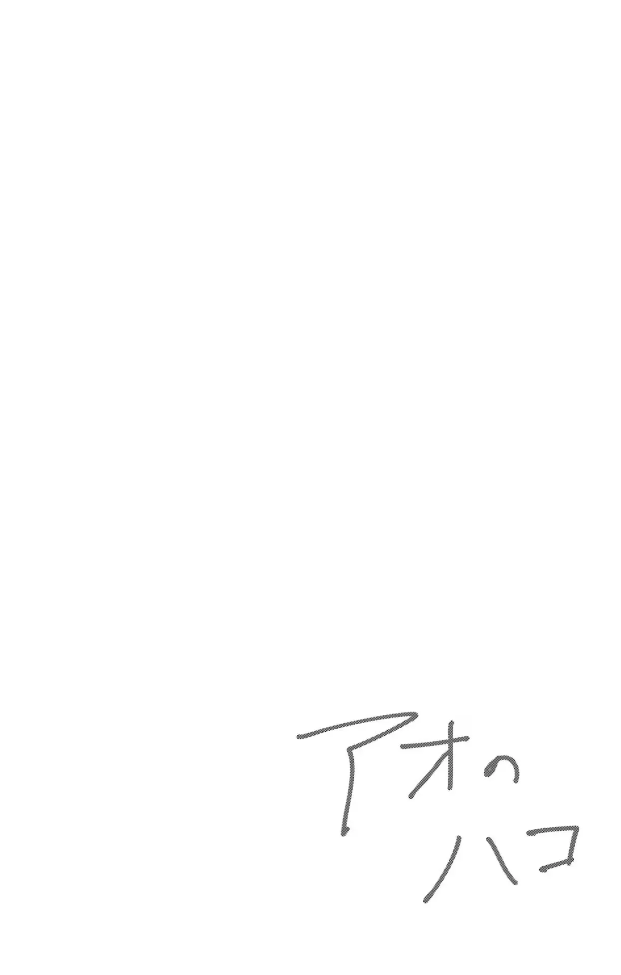 Blue Box Chapter 80.5 page 13 - 