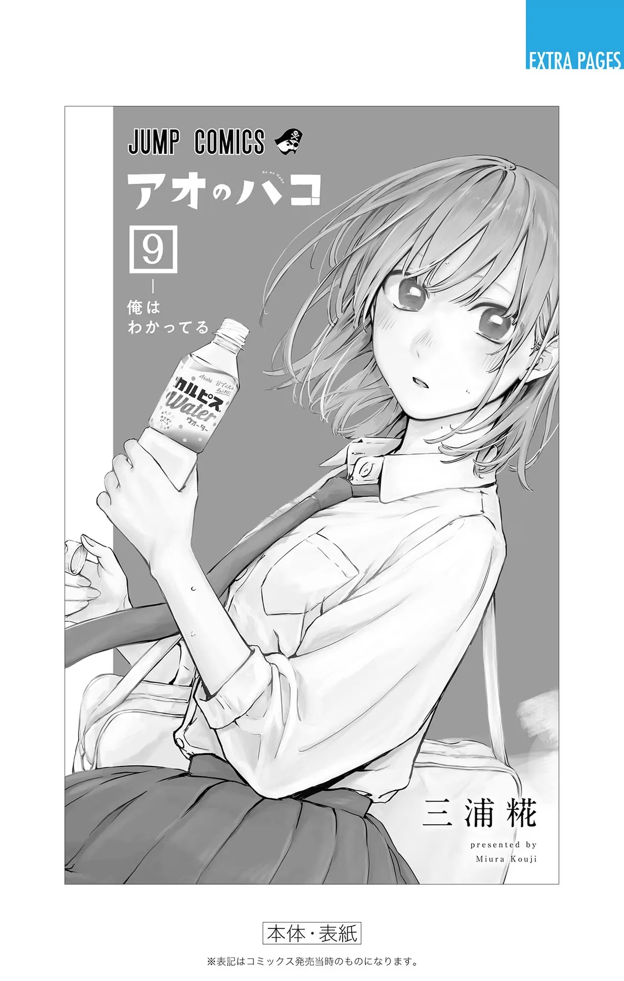 Blue Box Chapter 80.5 page 17 - 