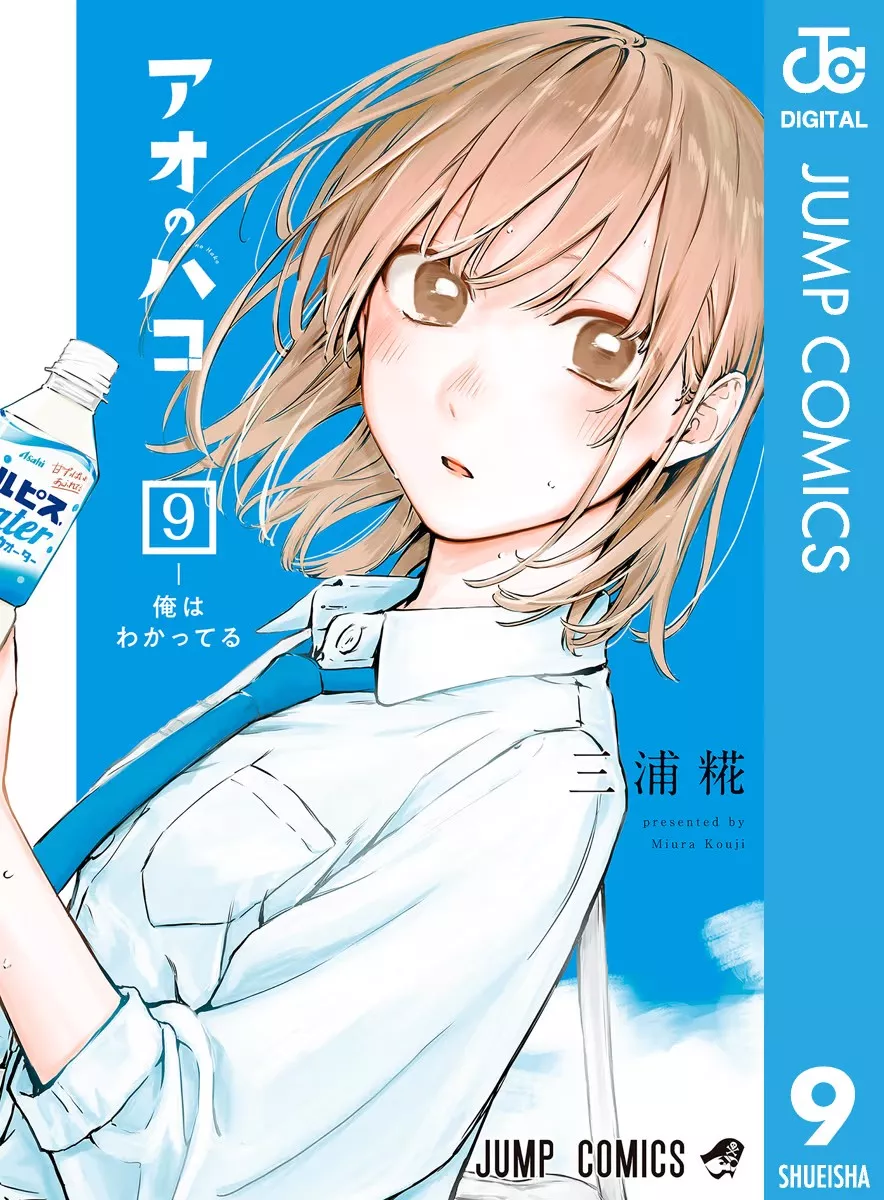 Blue Box Chapter 80.5 page 18 - 