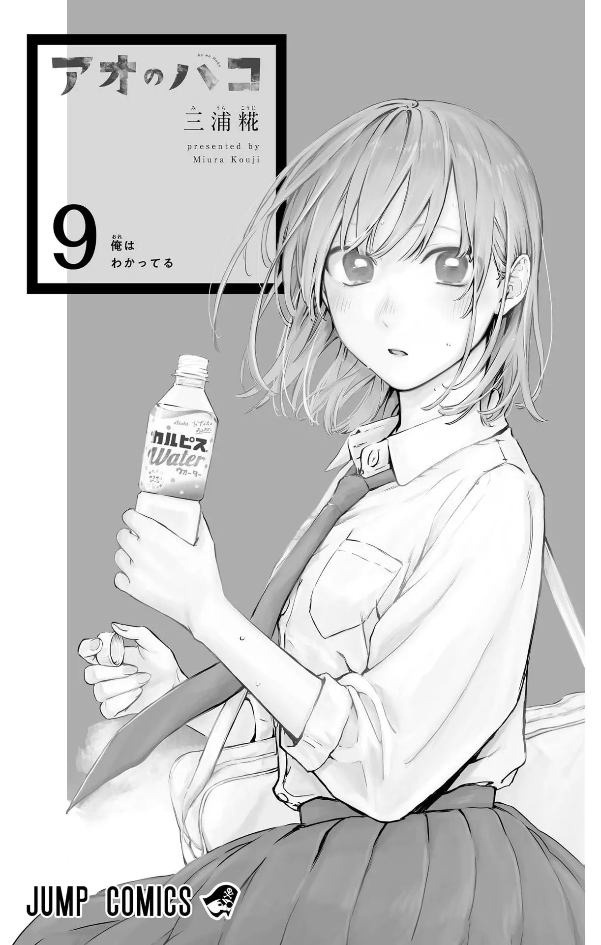 Blue Box Chapter 80.5 page 3 - 