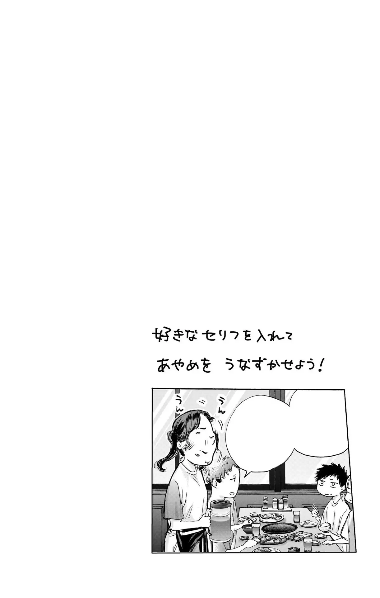 Blue Box Chapter 80.5 page 9 - 