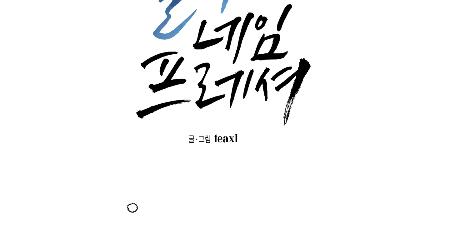 Blue Name Pressure Chapter 11 page 33 - 