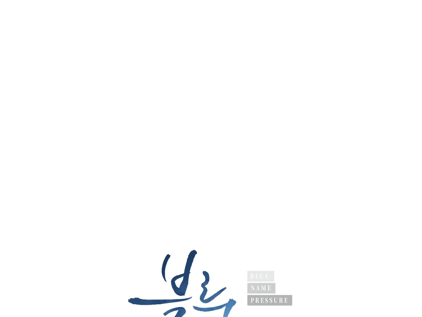 Blue Name Pressure Chapter 23 page 3 - 