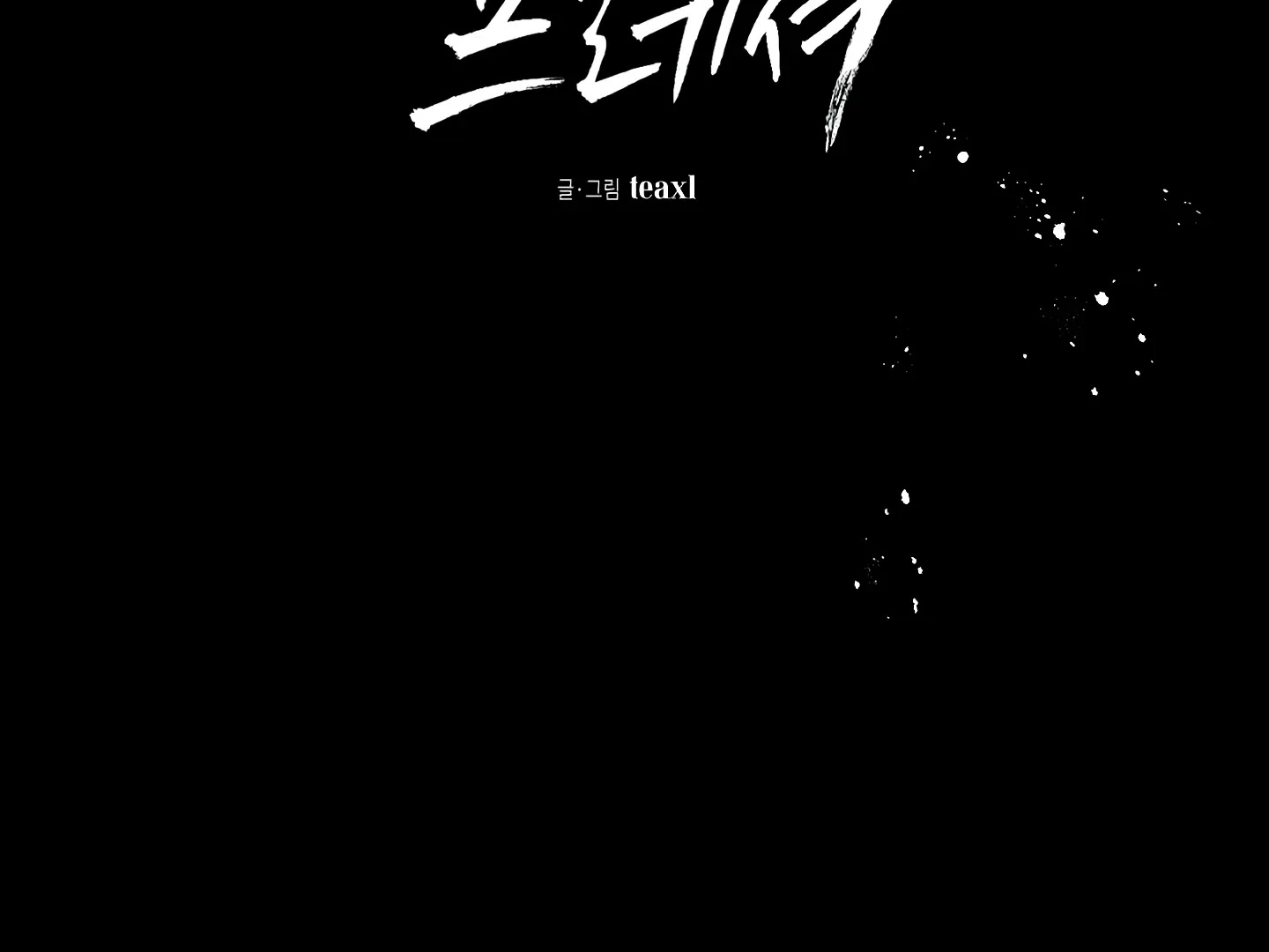 Blue Name Pressure Chapter 26 page 45 - 