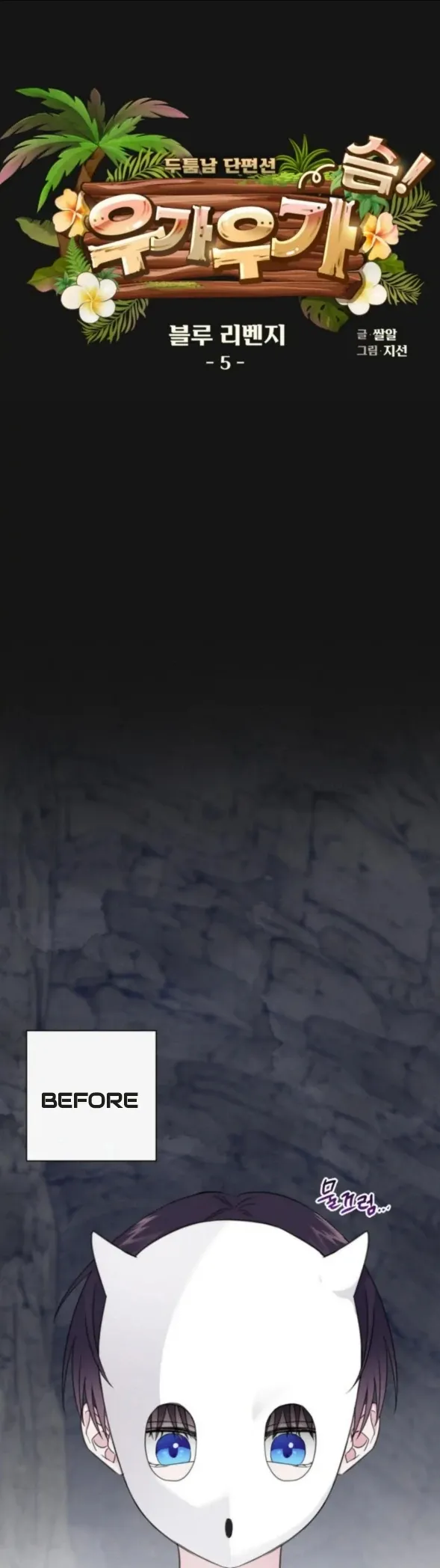 Blue Revenge ‹ Chapter 5 page 2 - 